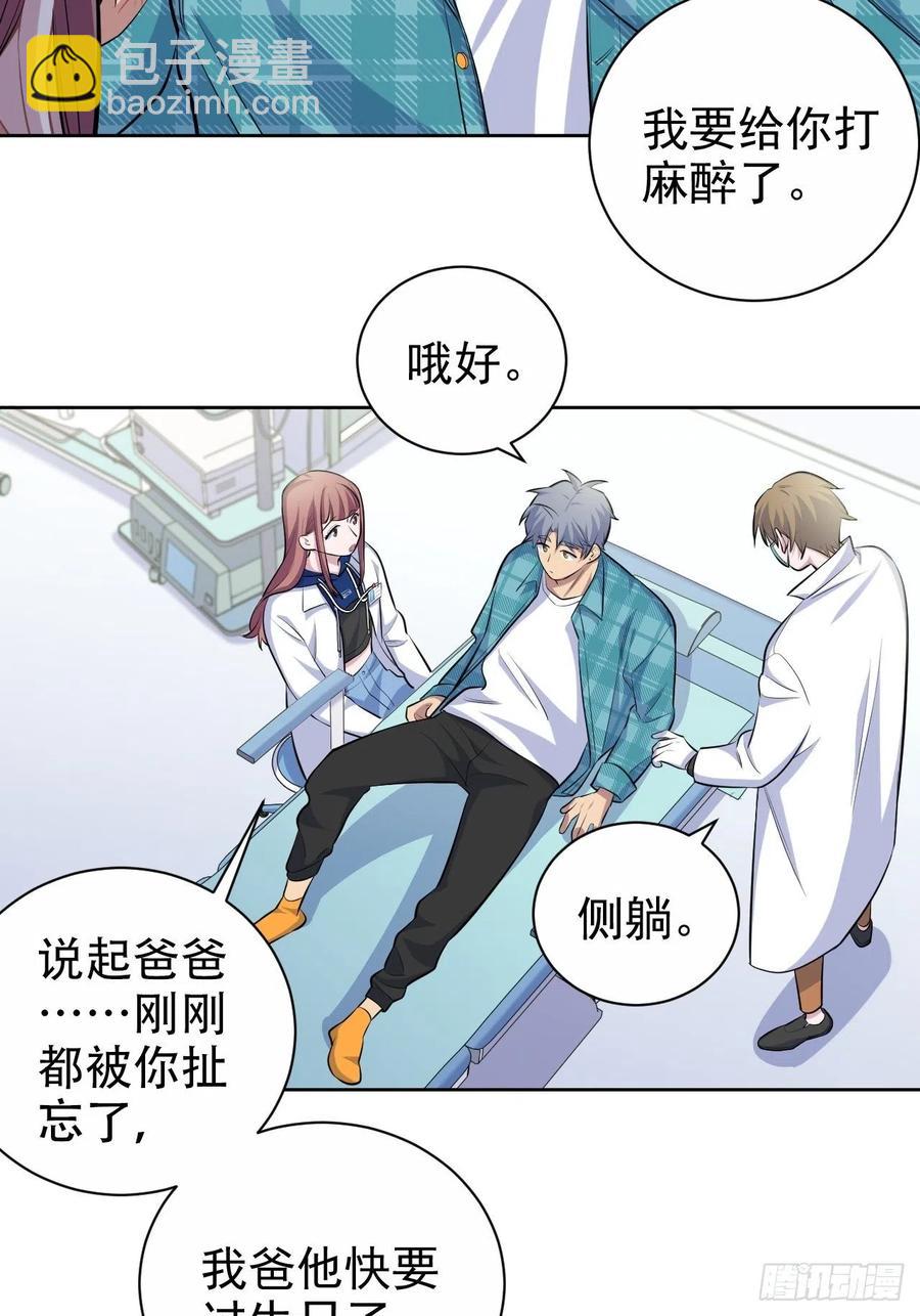 89.（麻）醉后吐真言-第100话
