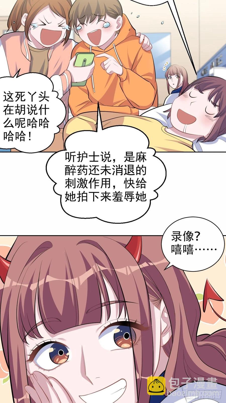 89.（麻）醉后吐真言-第100话