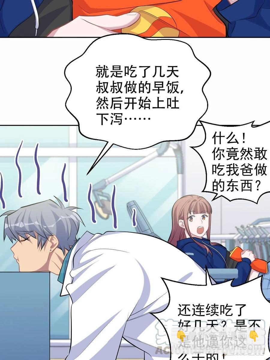 89.（麻）醉后吐真言-第100话