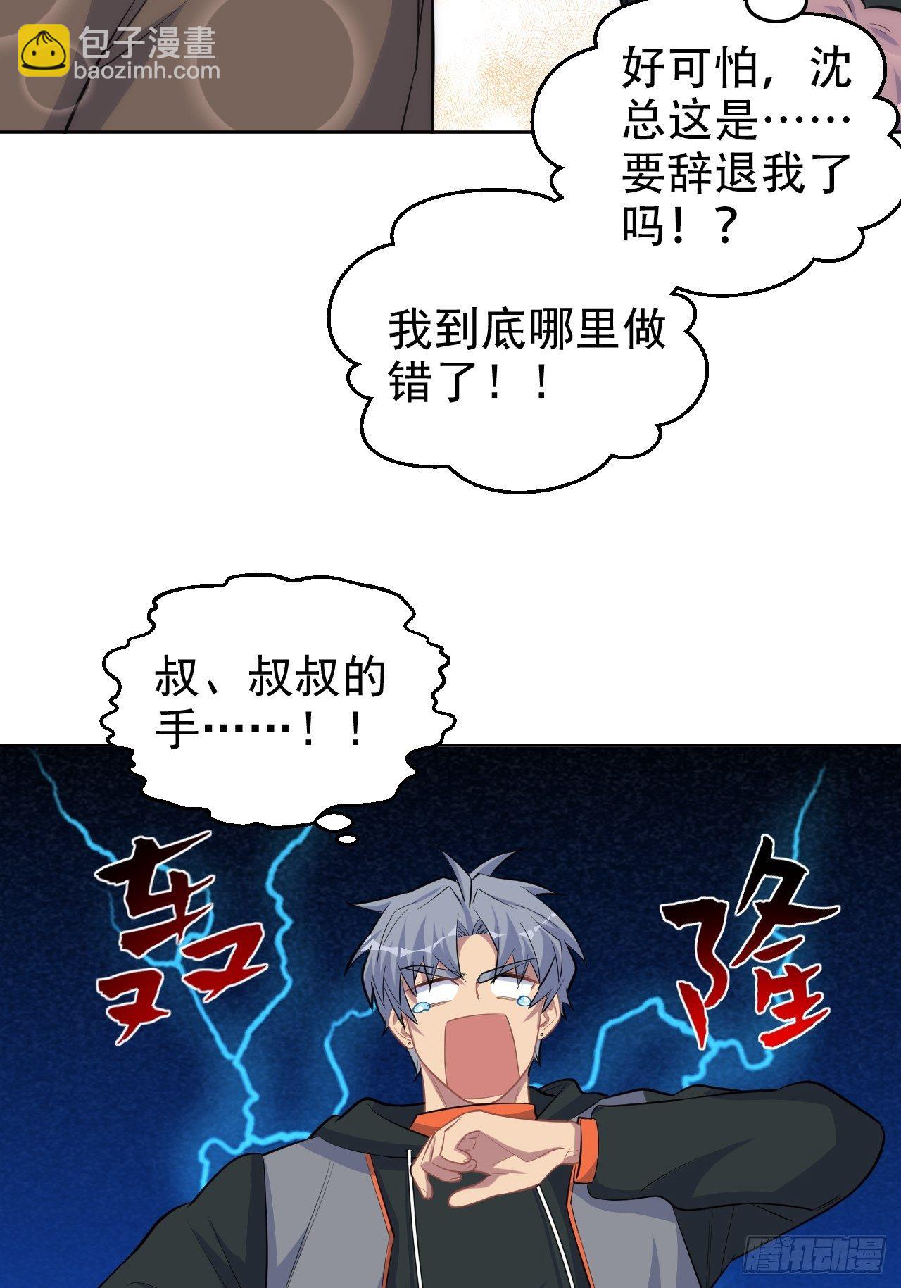 93.我才是叔叔的狗！-第104话