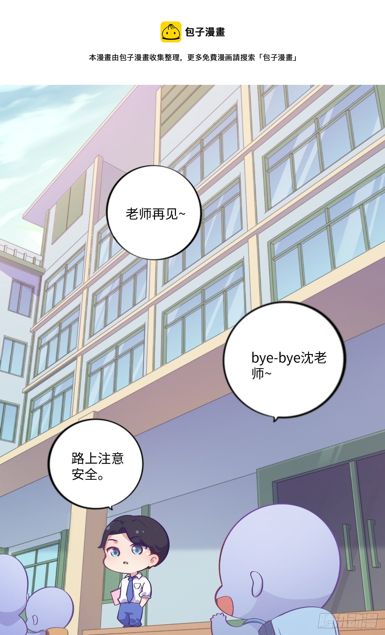 番外篇-岳父大人是班主任⑤-第114话