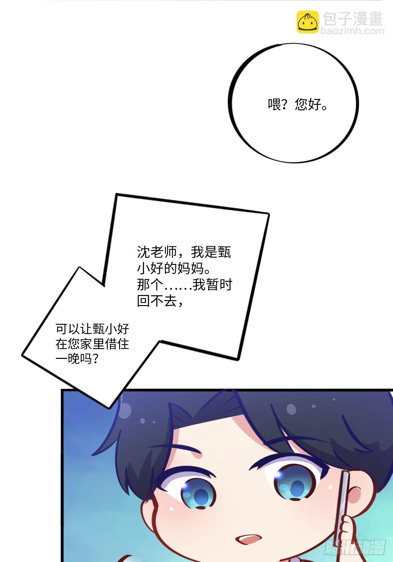 番外篇-岳父大人是班主任⑤-第114话