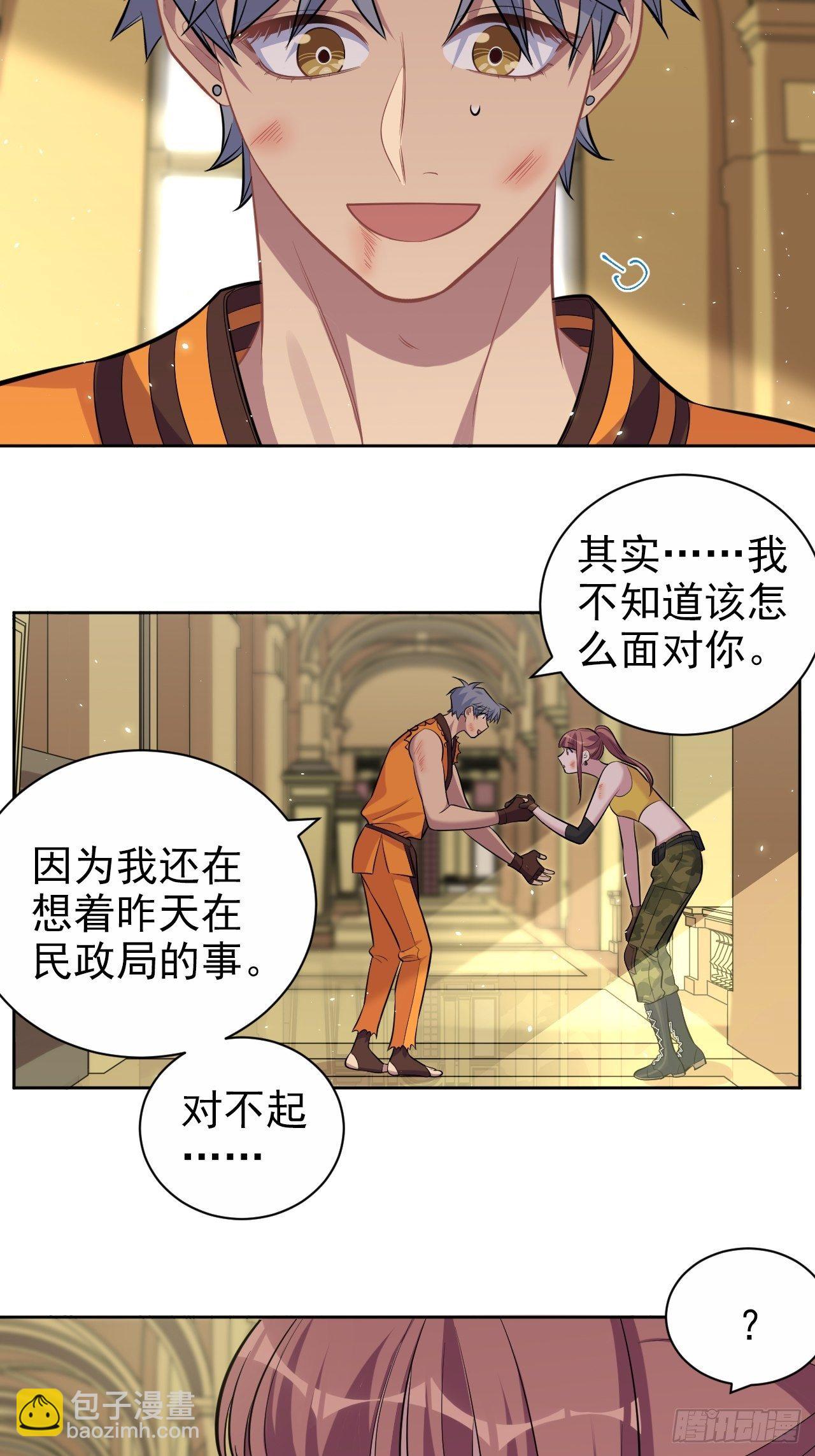 115.我和她只是朋友-第128话