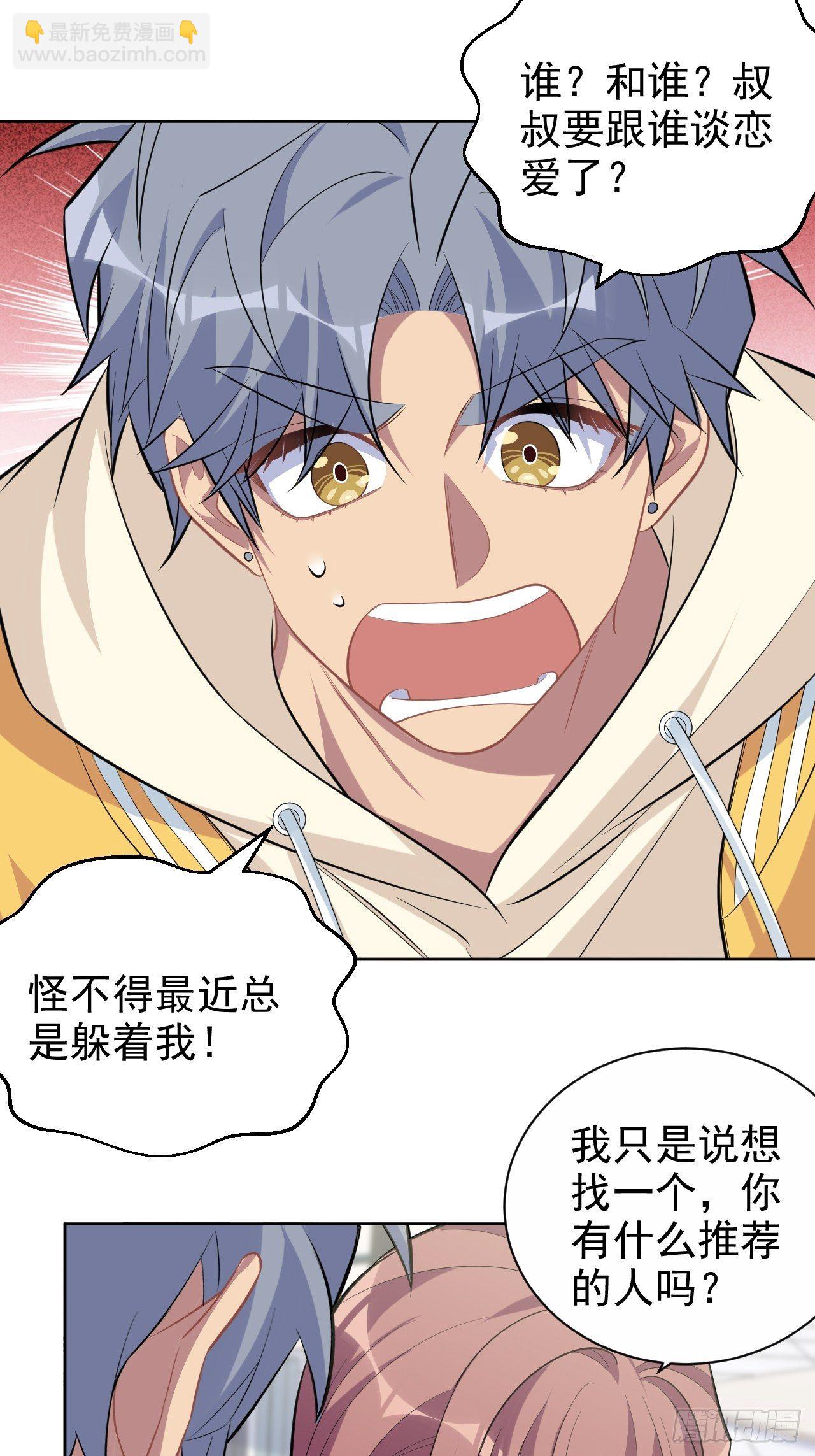 116.叔叔的恋爱人选-第130话