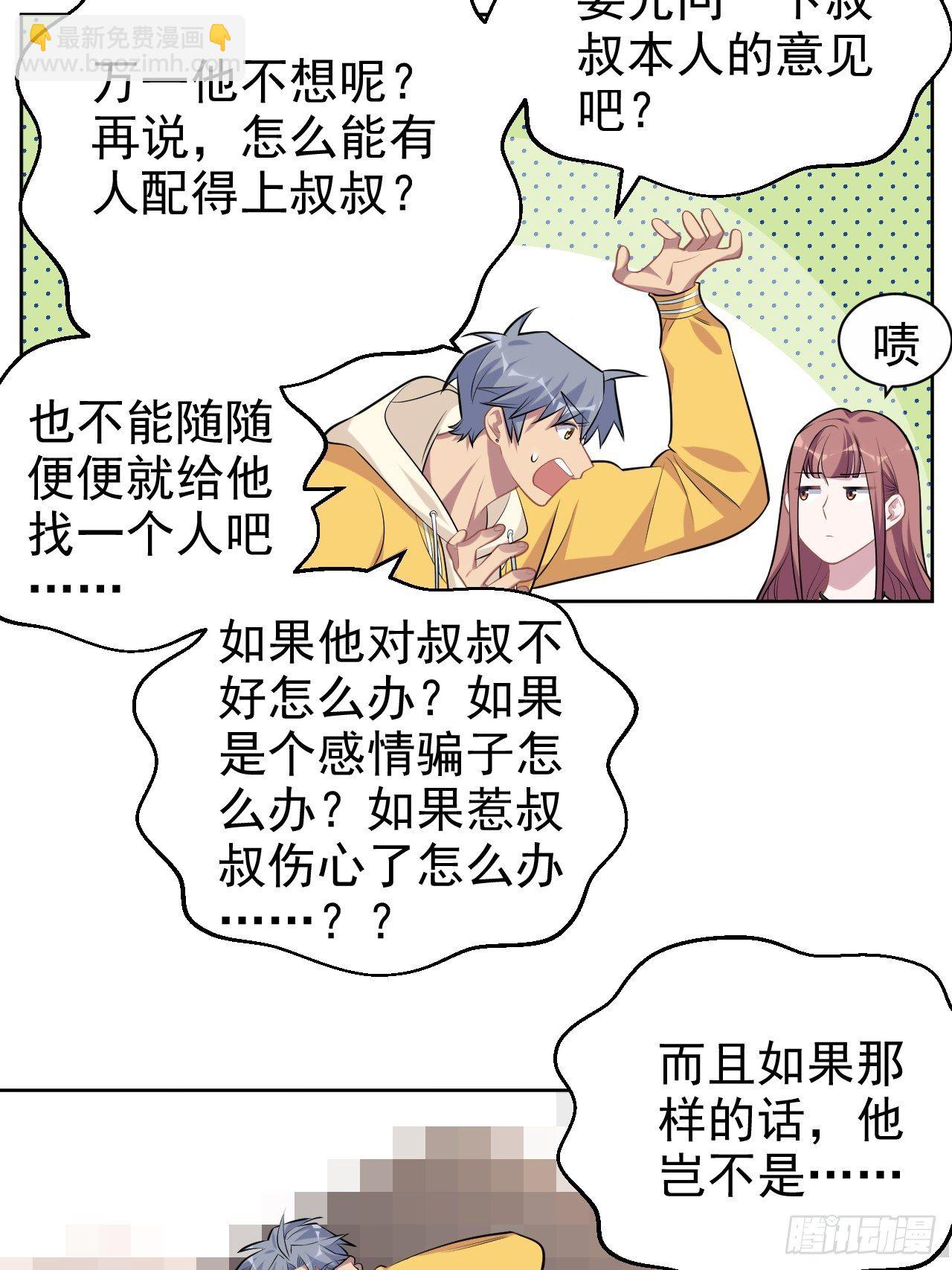 116.叔叔的恋爱人选-第130话