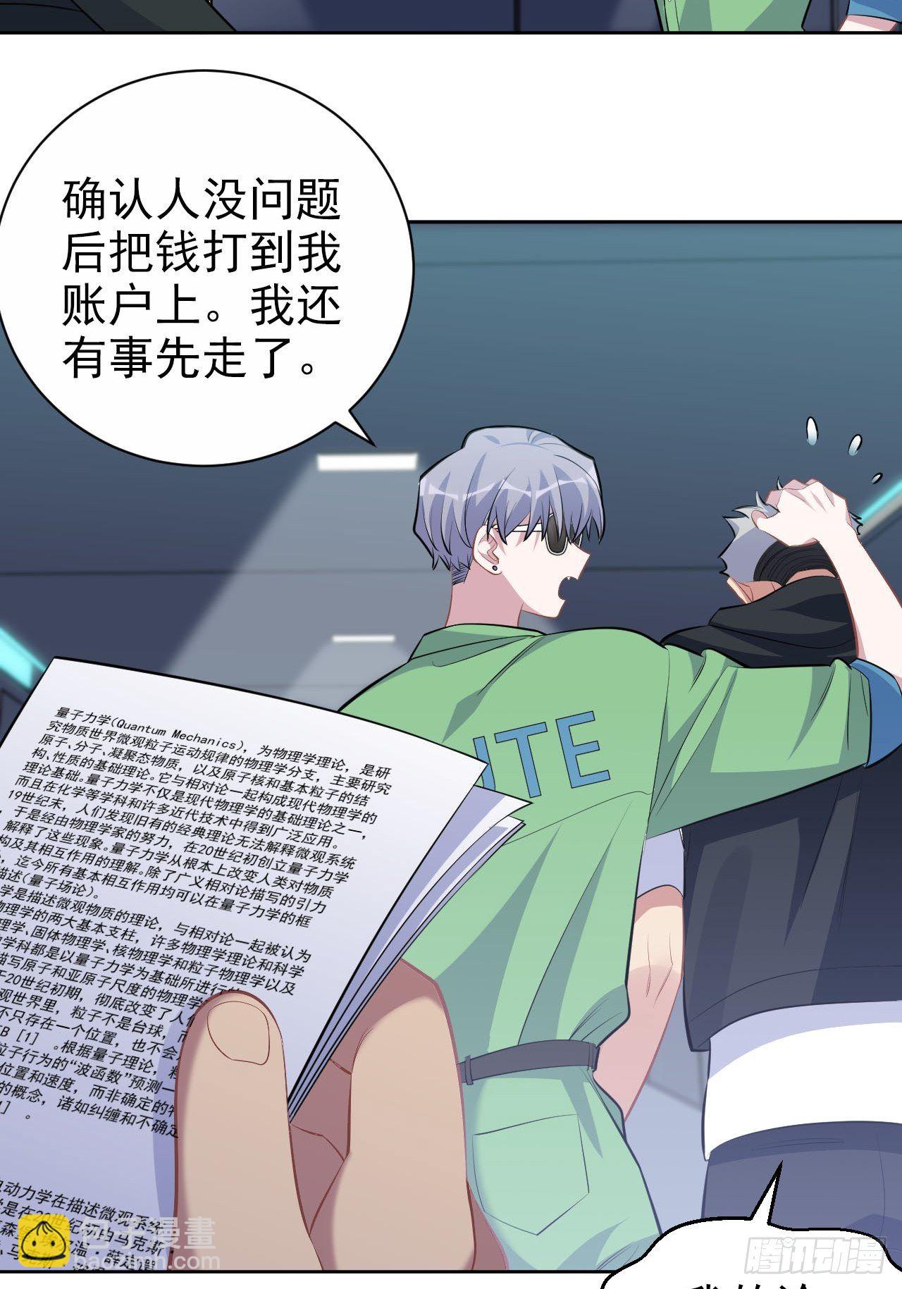117.赚快钱的好工作~(1/2)-第132话