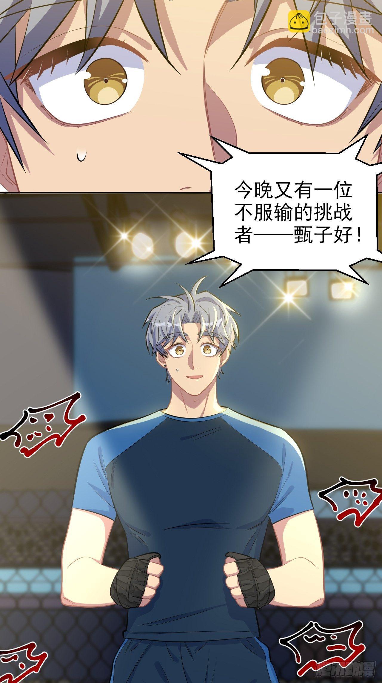 118.挑战者，甄子好！-第134话