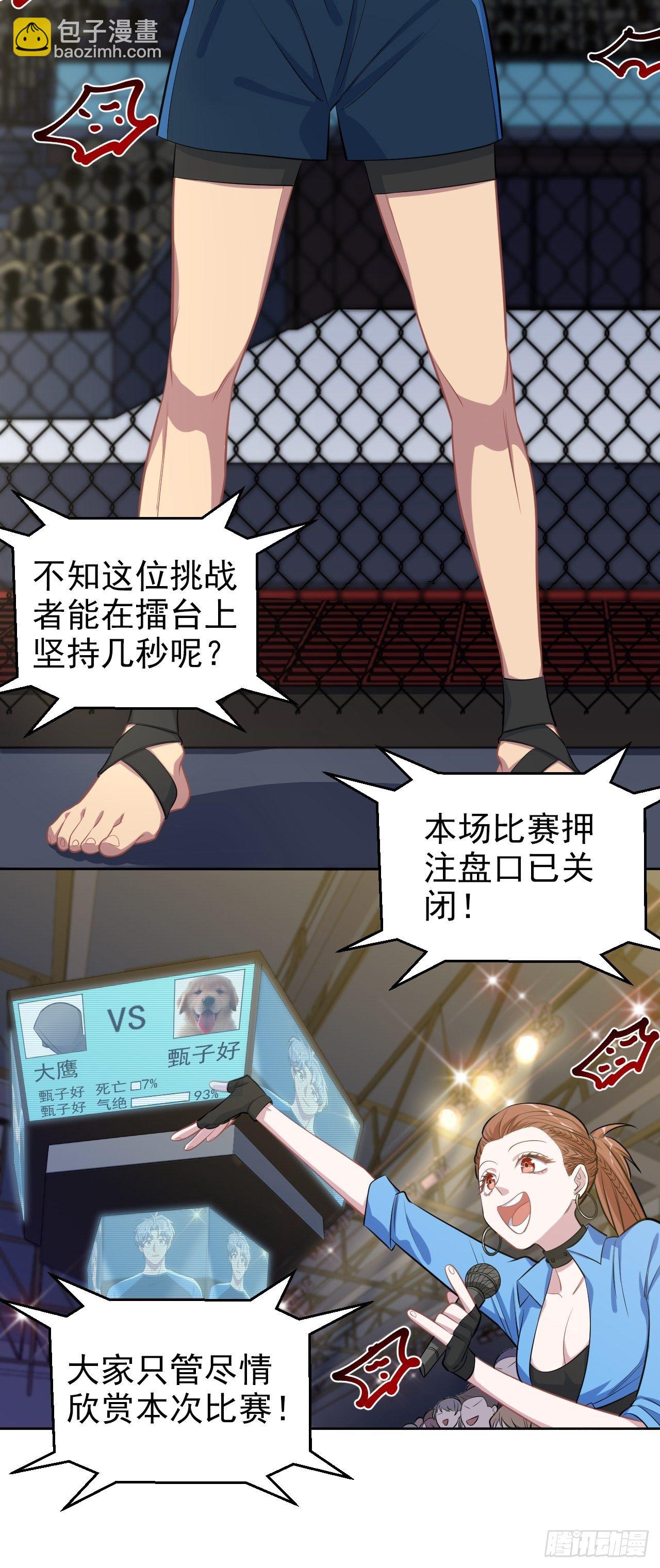 118.挑战者，甄子好！-第134话