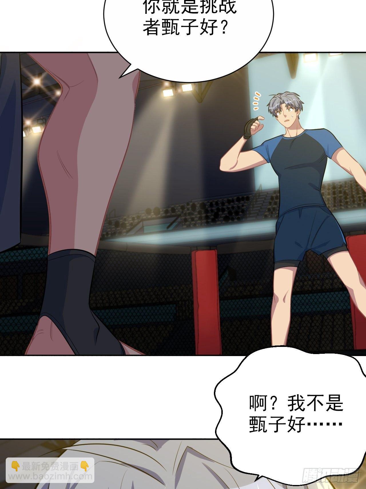 118.挑战者，甄子好！-第134话