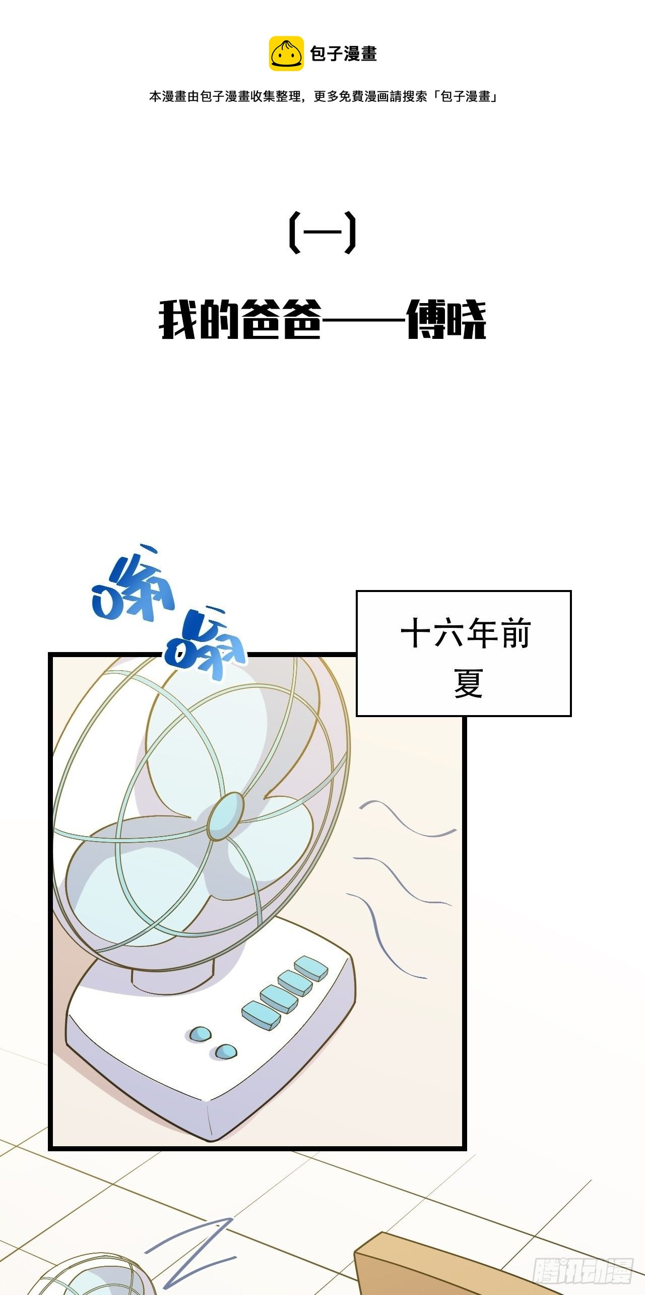 正篇番外-我的爸爸-第150话
