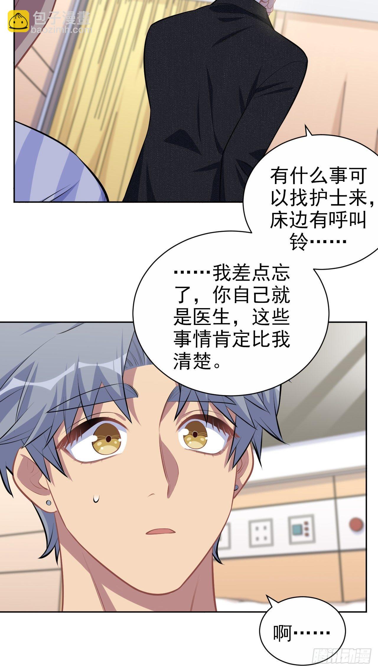135.叔叔不用麻烦你了-第152话