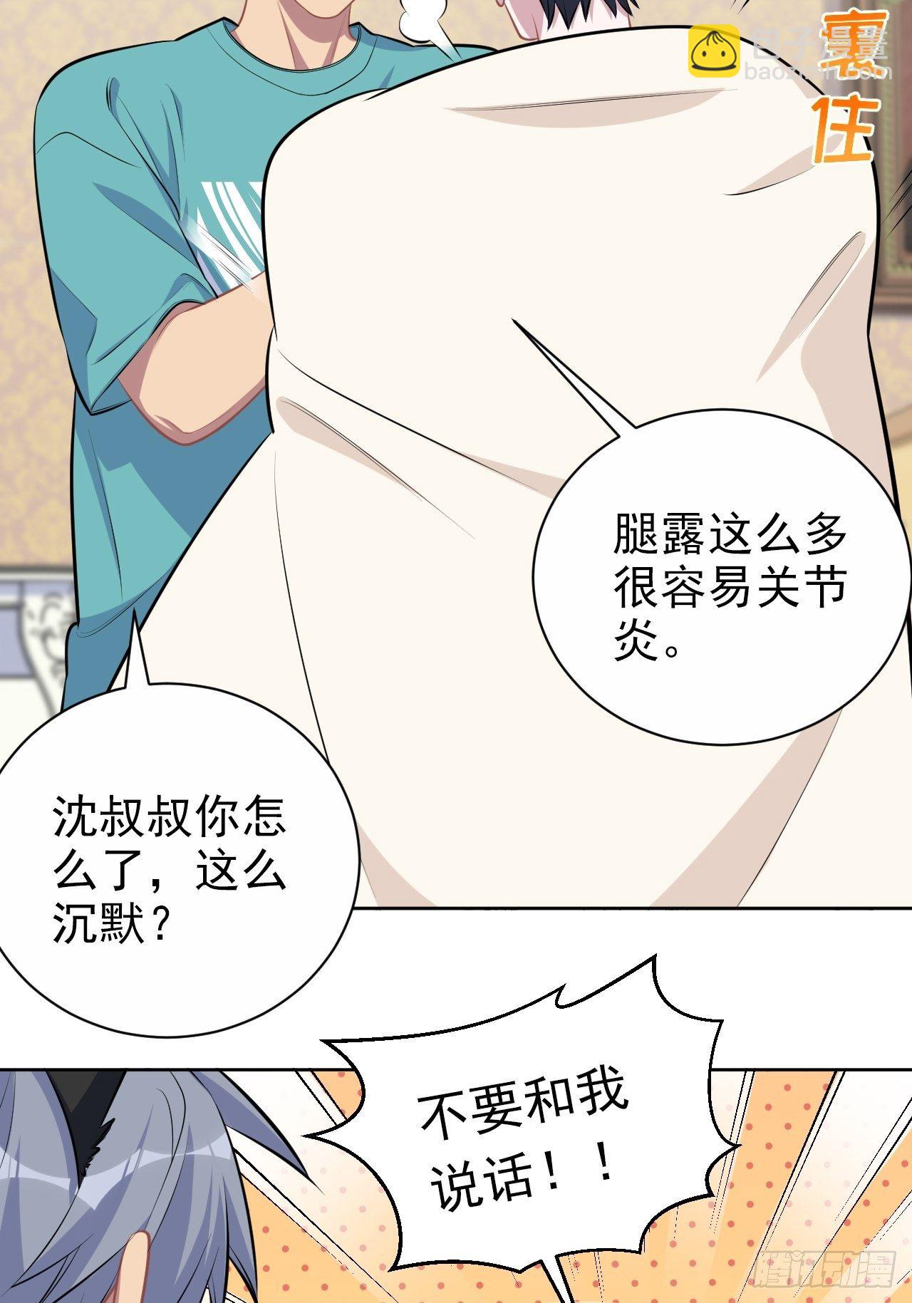 139.出招！叔叔的勾引技巧-第156话