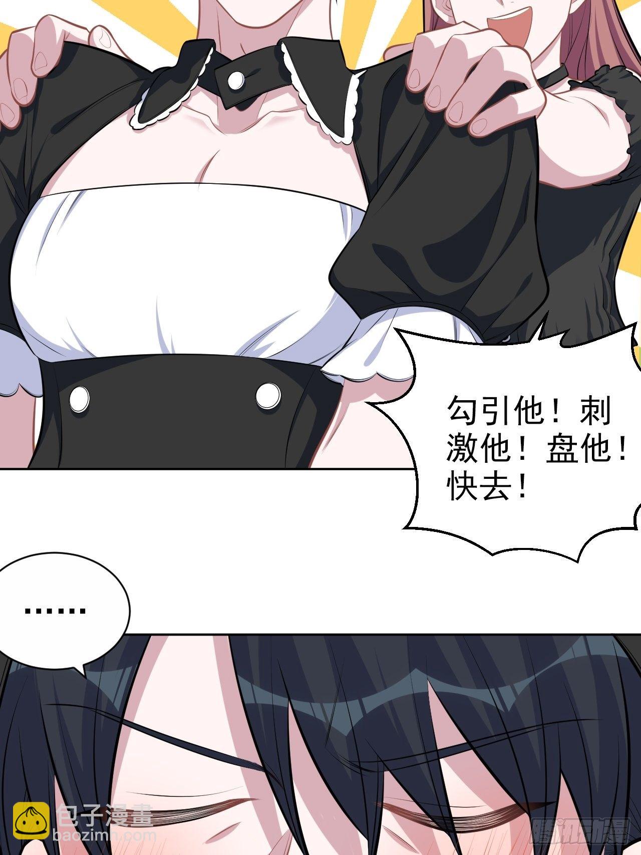 139.出招！叔叔的勾引技巧-第156话