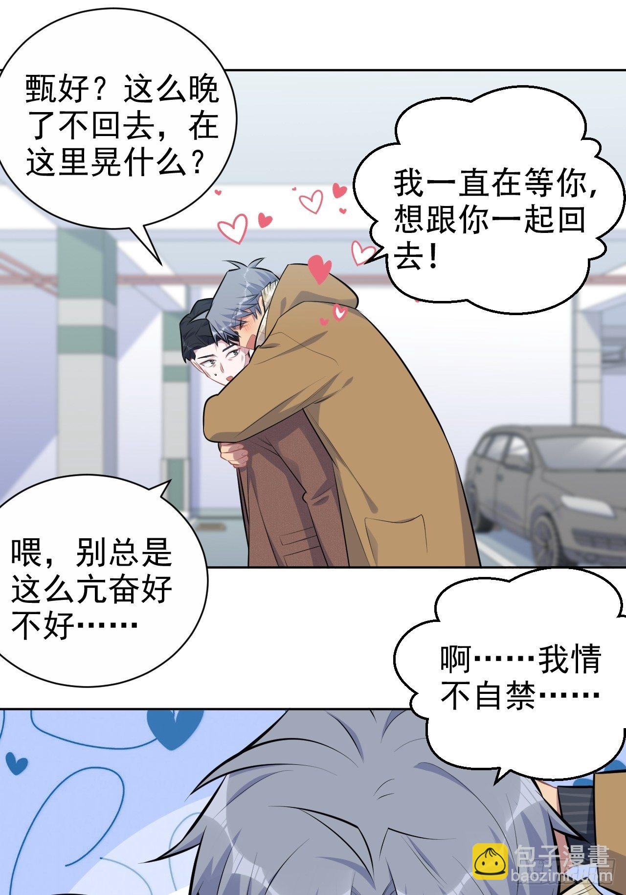 164. 是男朋友！？-第182话