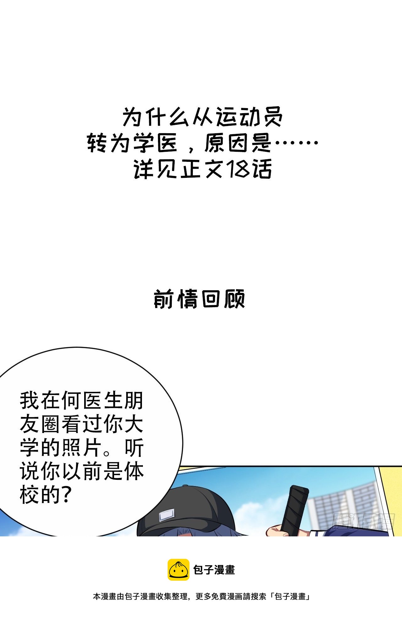 正篇番外-学医的原因-第196话
