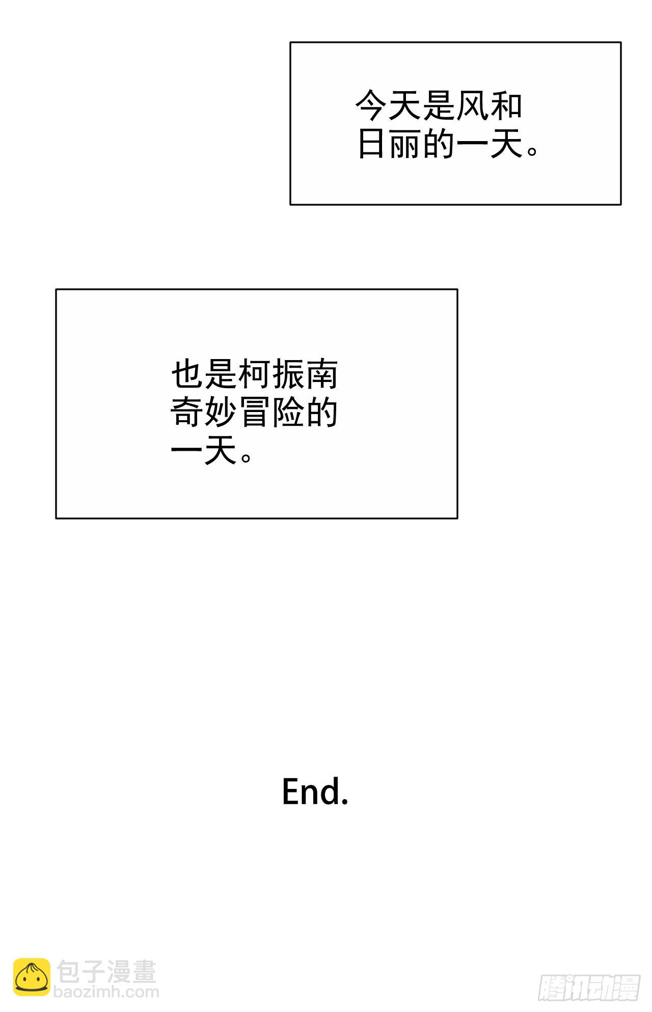 正篇番外-柯振南的奇妙冒险-下-第226话