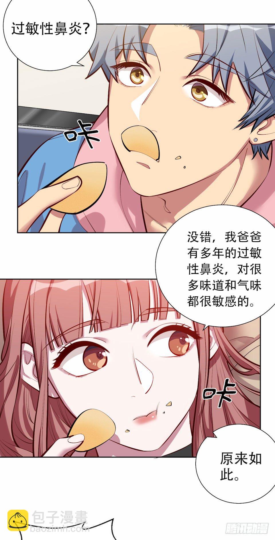 3.打喷嚏吧，岳父！(1/3)-第4话