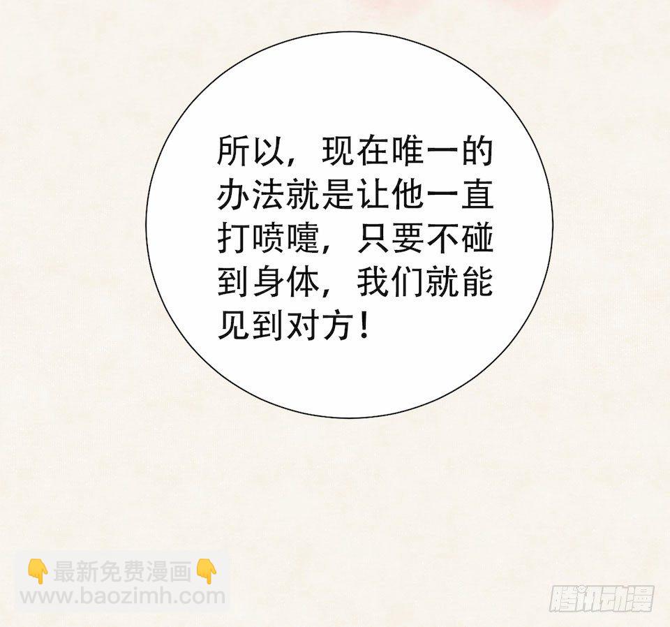 3.打喷嚏吧，岳父！(1/3)-第4话