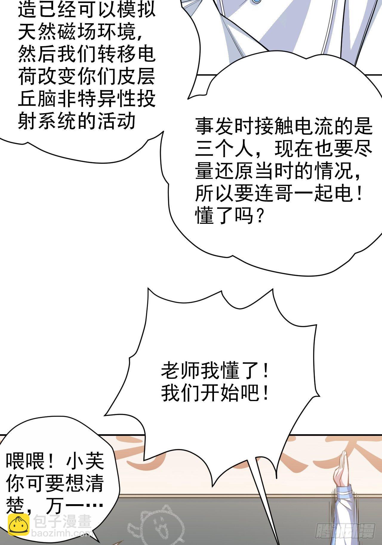 40.实验结果居然是&hellip;&hellip;-第42话