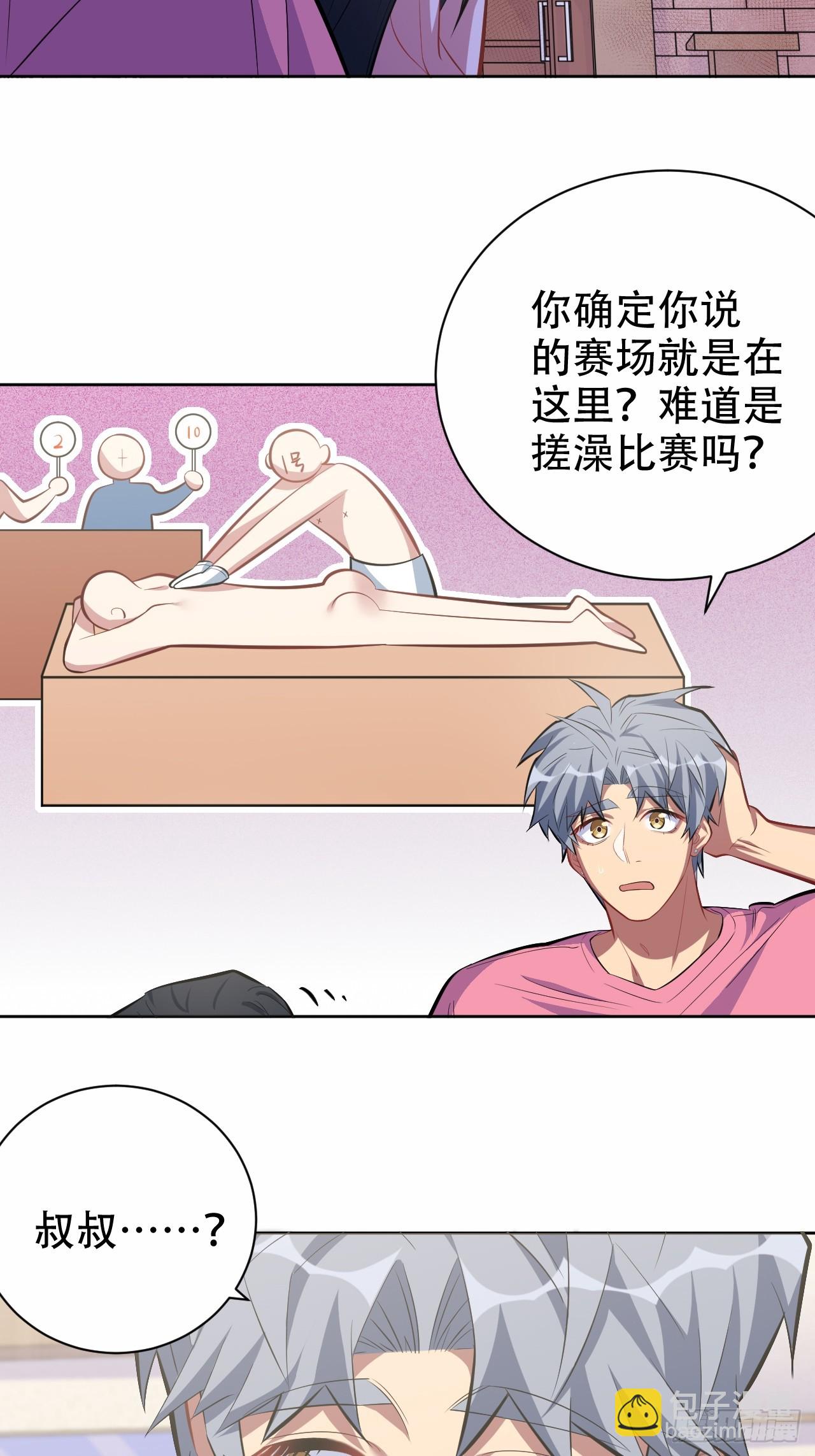 42. 叔叔回到十九岁（下）-第44话