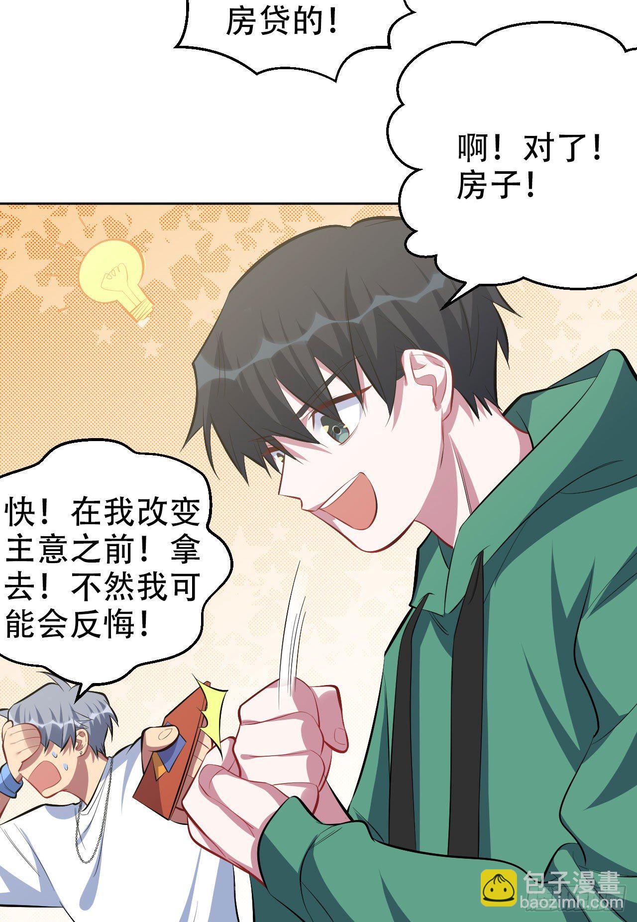 48.有钱能使磨推鬼-第50话