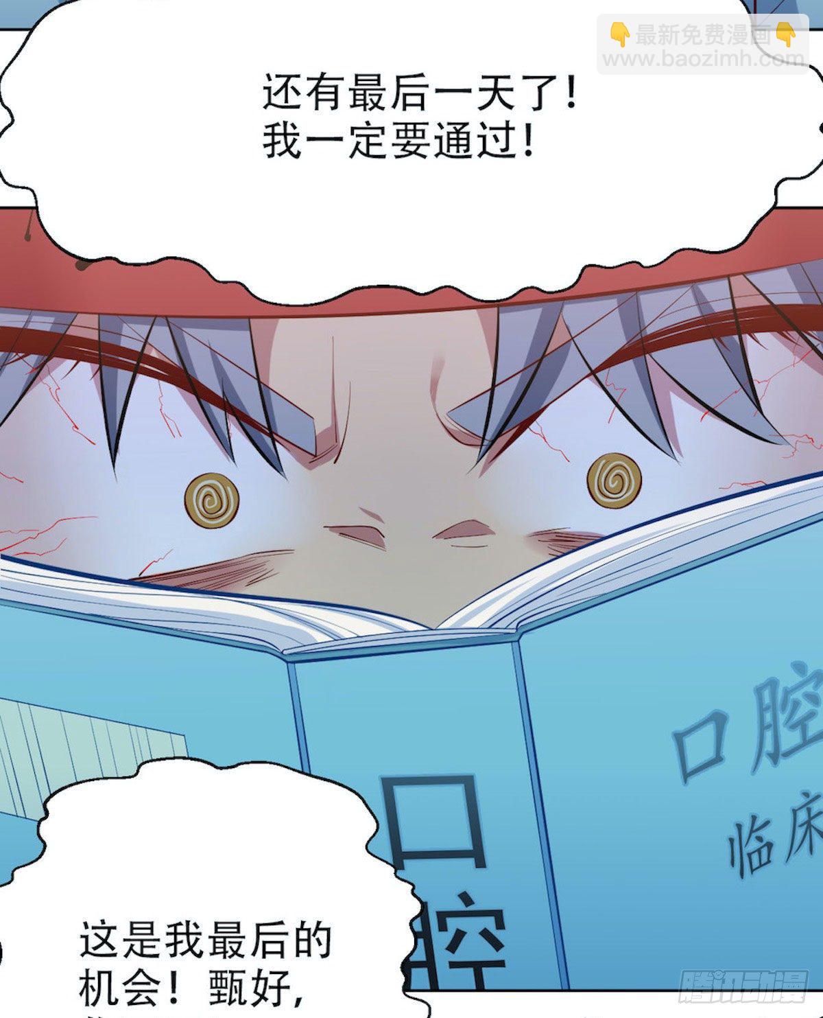 5. 谢谢你救我于水火-第6话