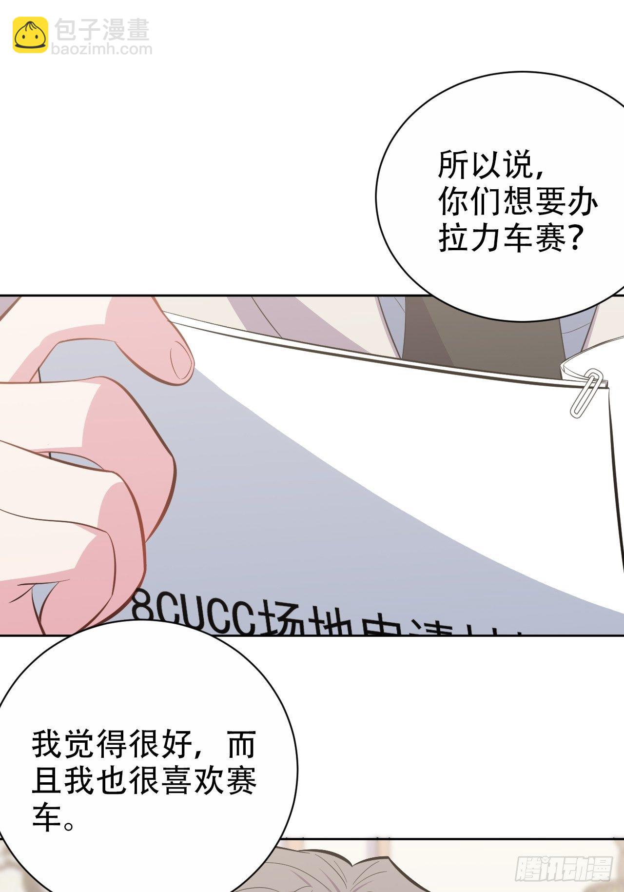 50.厅长的游戏（上）-第52话