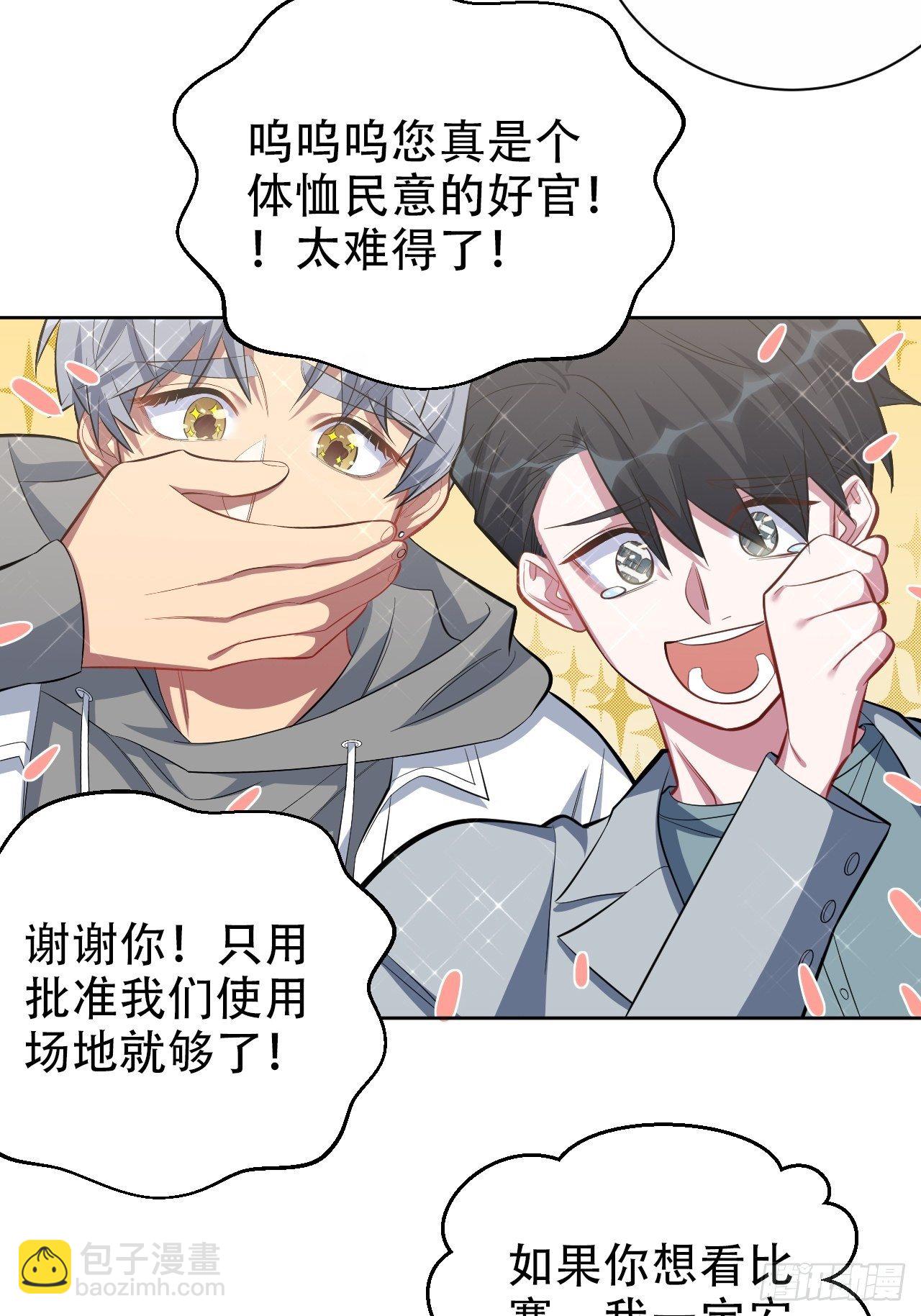 50.厅长的游戏（上）-第52话