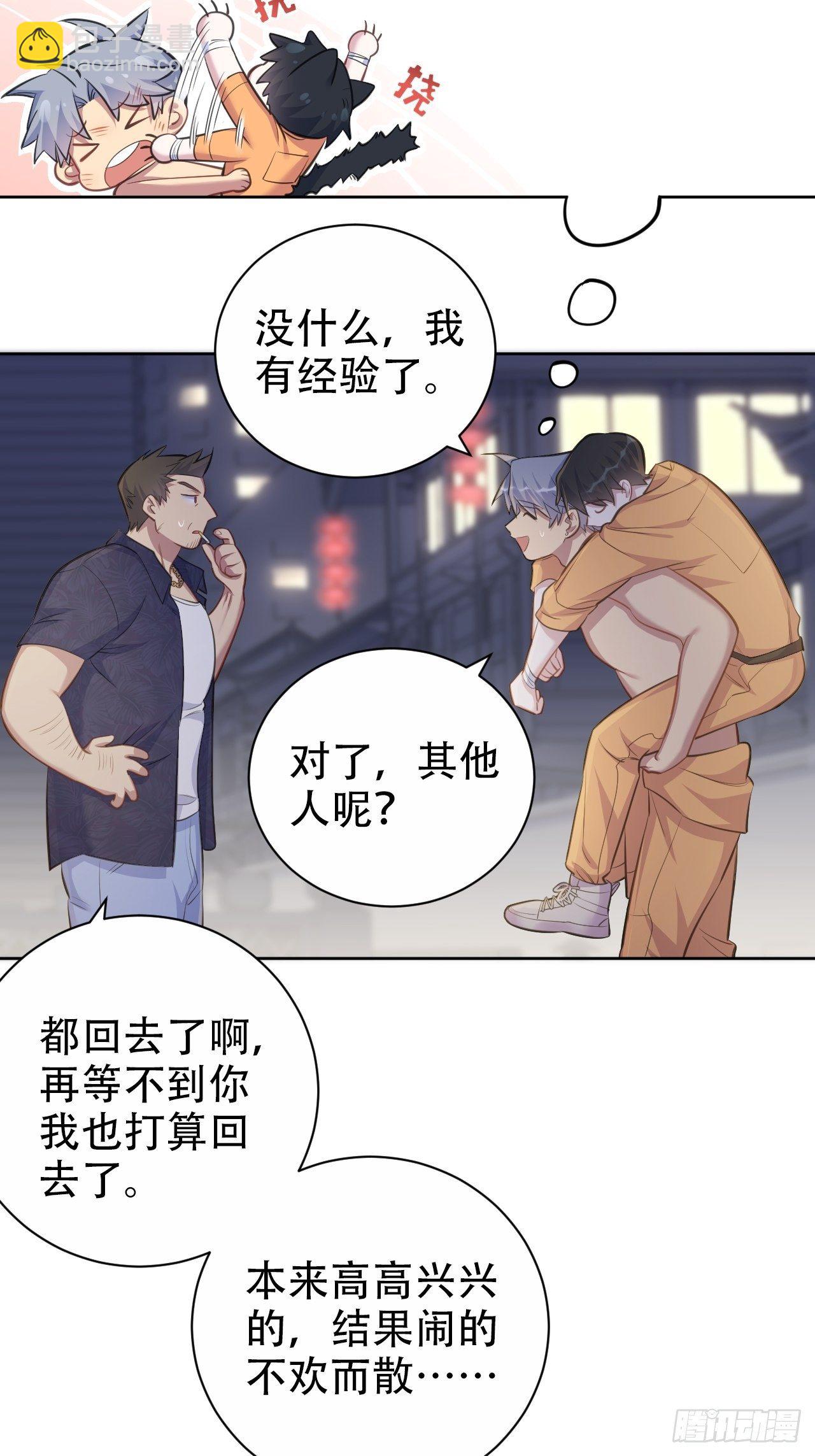 57.炸鸡的酸臭味-第60话