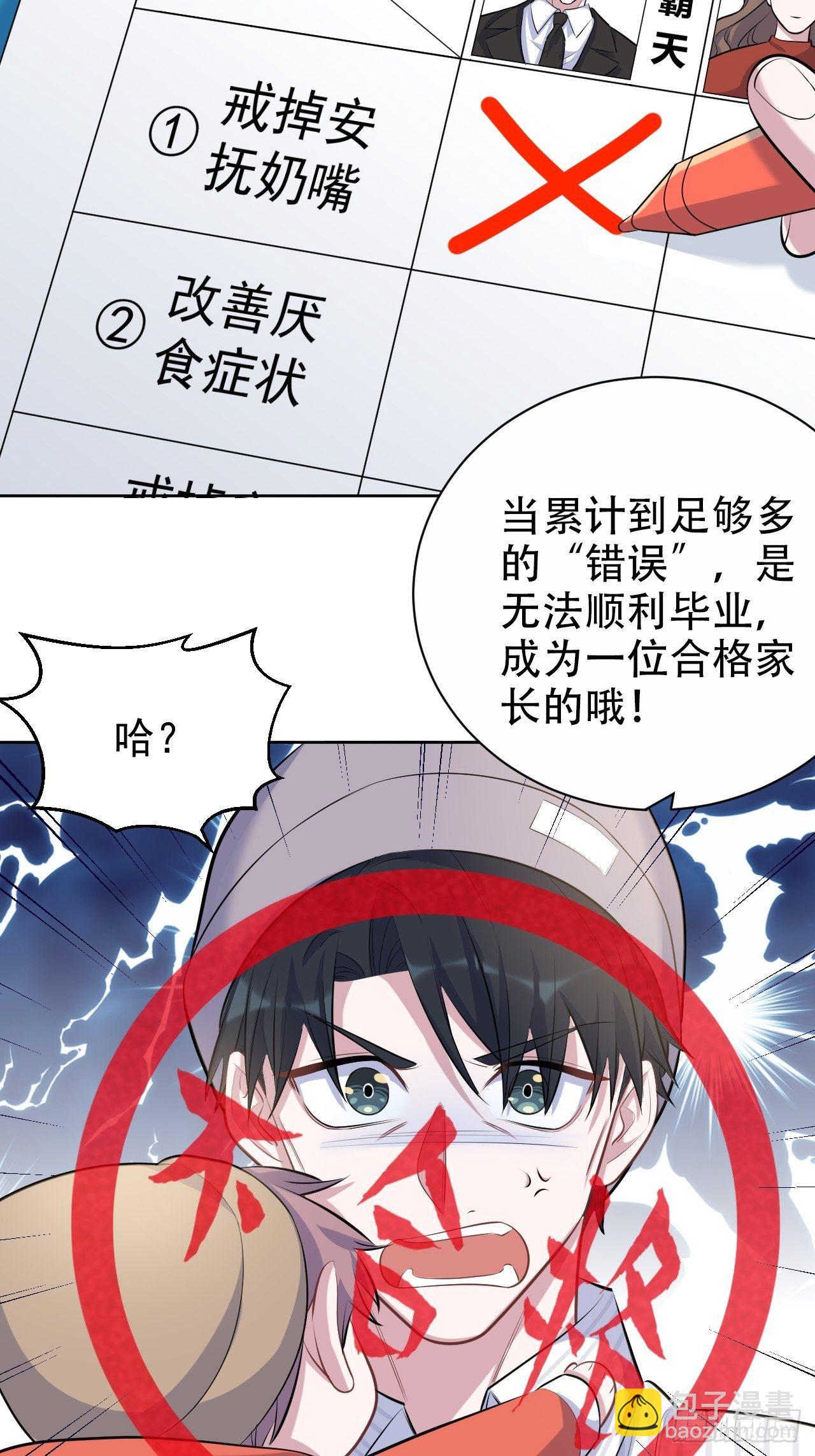 76.意外投缘-第82话