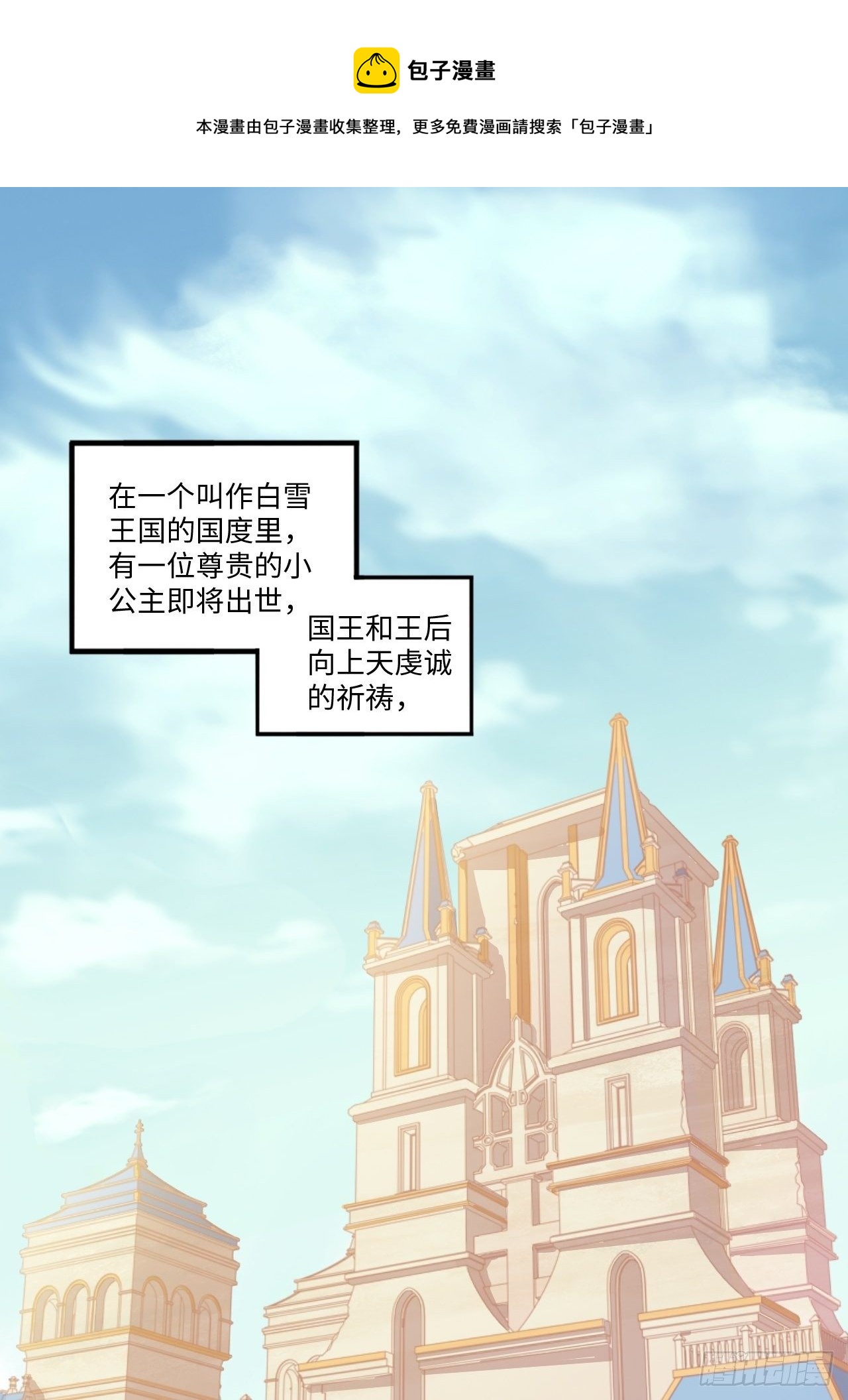 番外篇-黑雪公主①-第90话