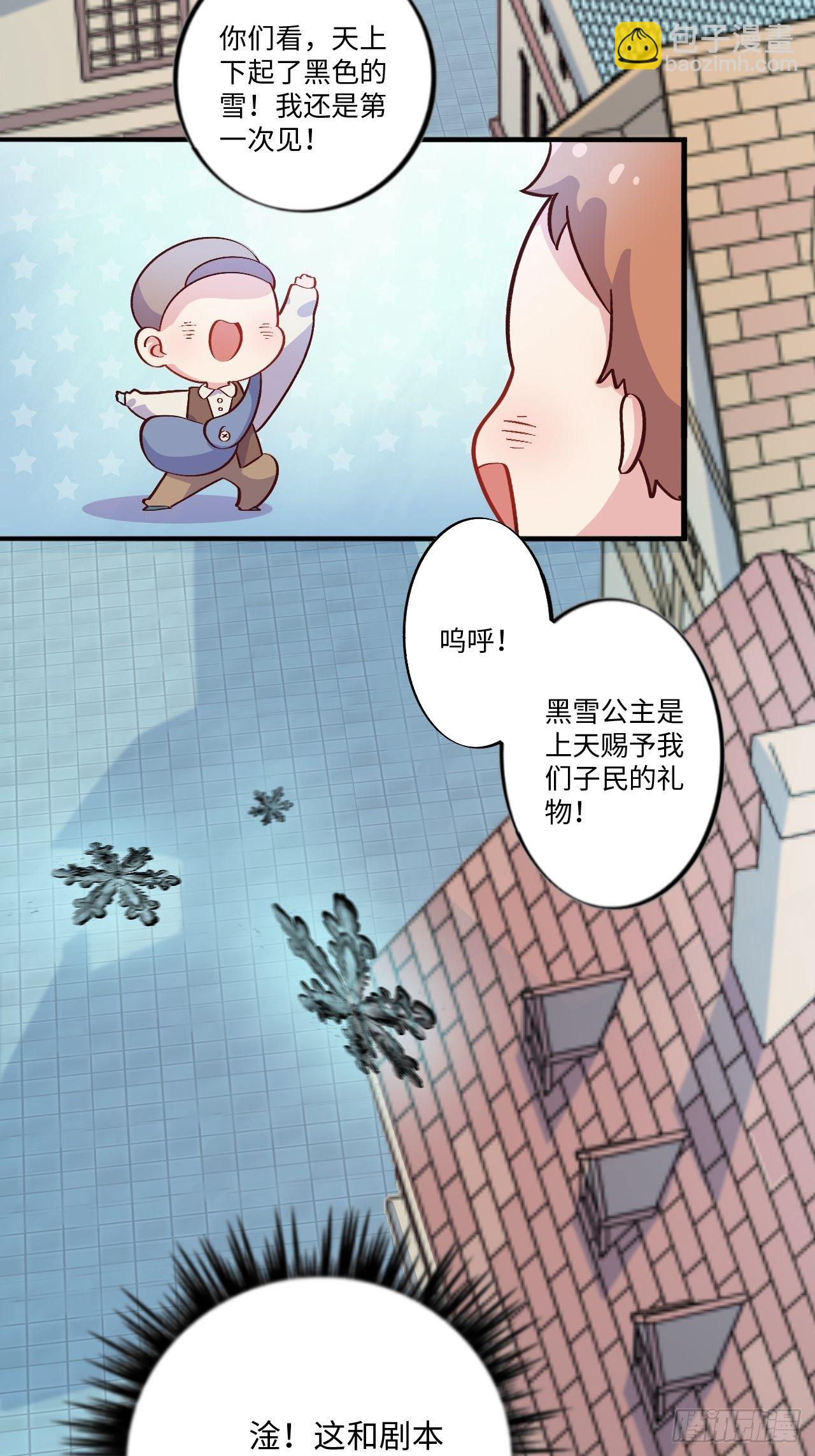 番外篇-黑雪公主①-第90话