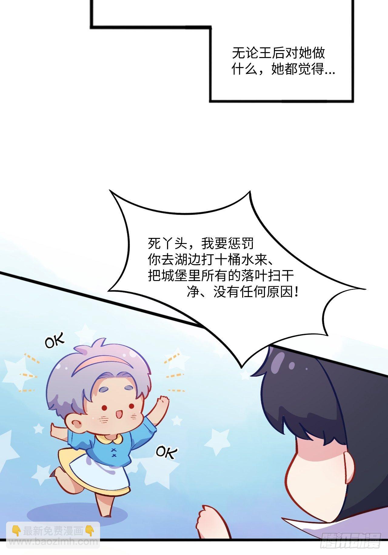 番外篇-黑雪公主①-第90话