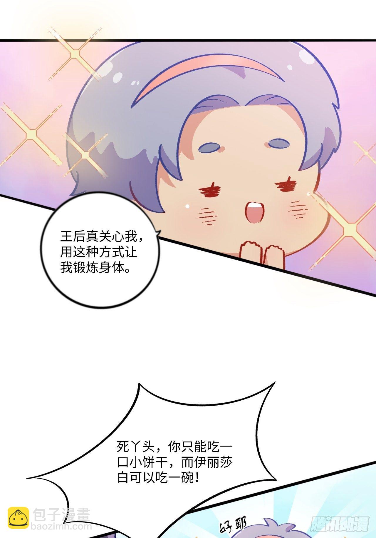 番外篇-黑雪公主①-第90话