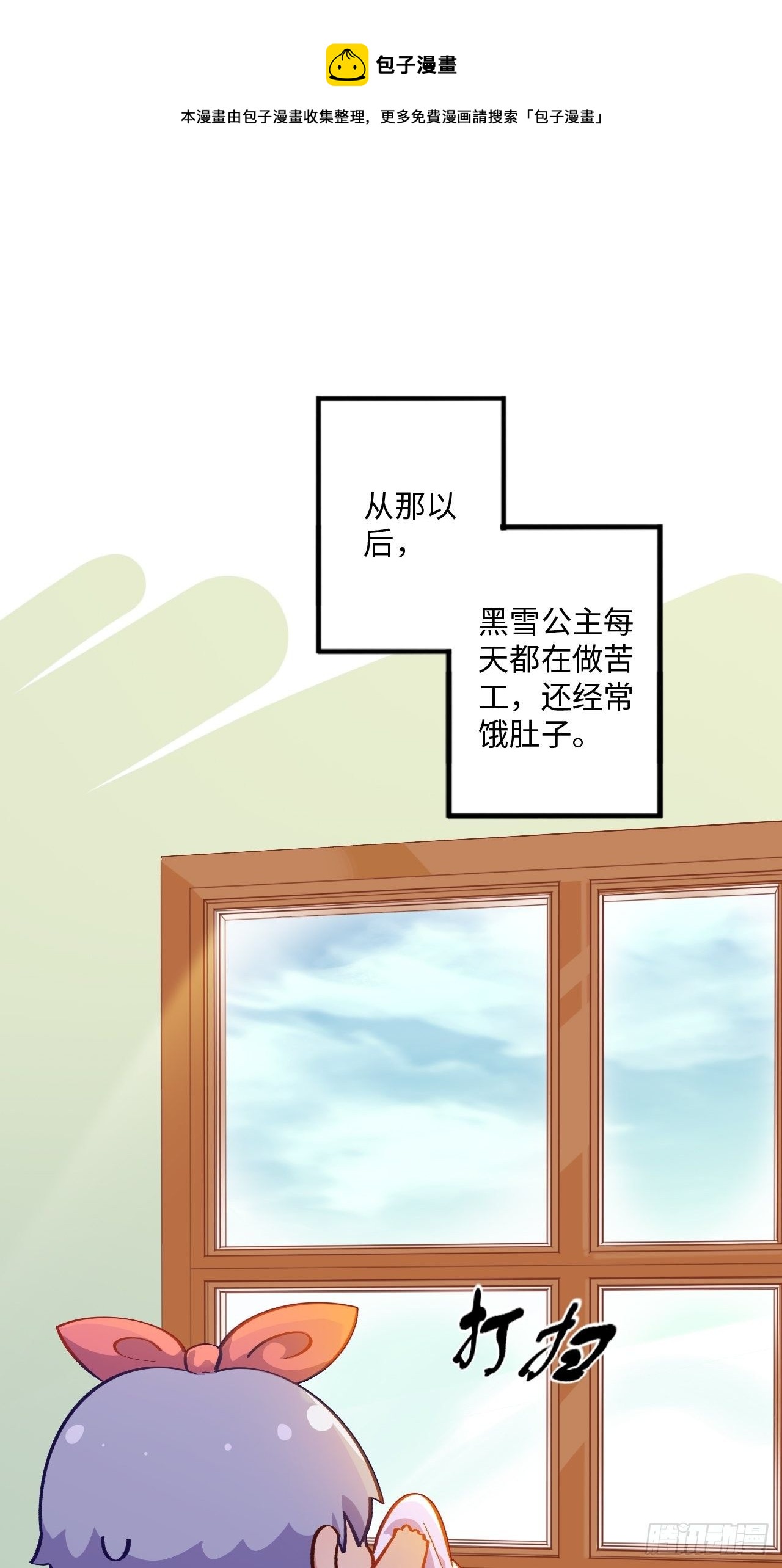 番外篇-黑雪公主④-第96话