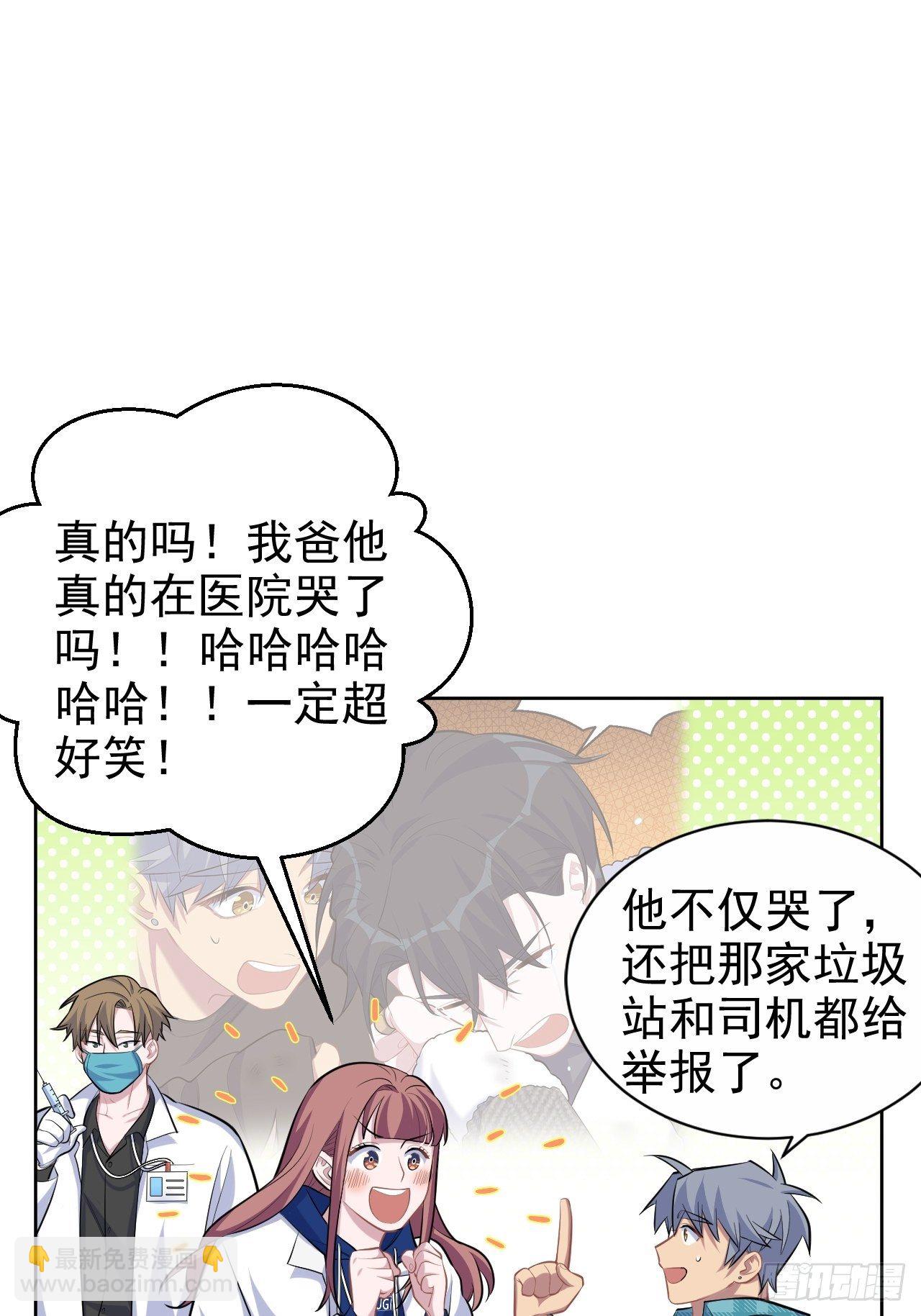 89.（麻）醉后吐真言-第100话
