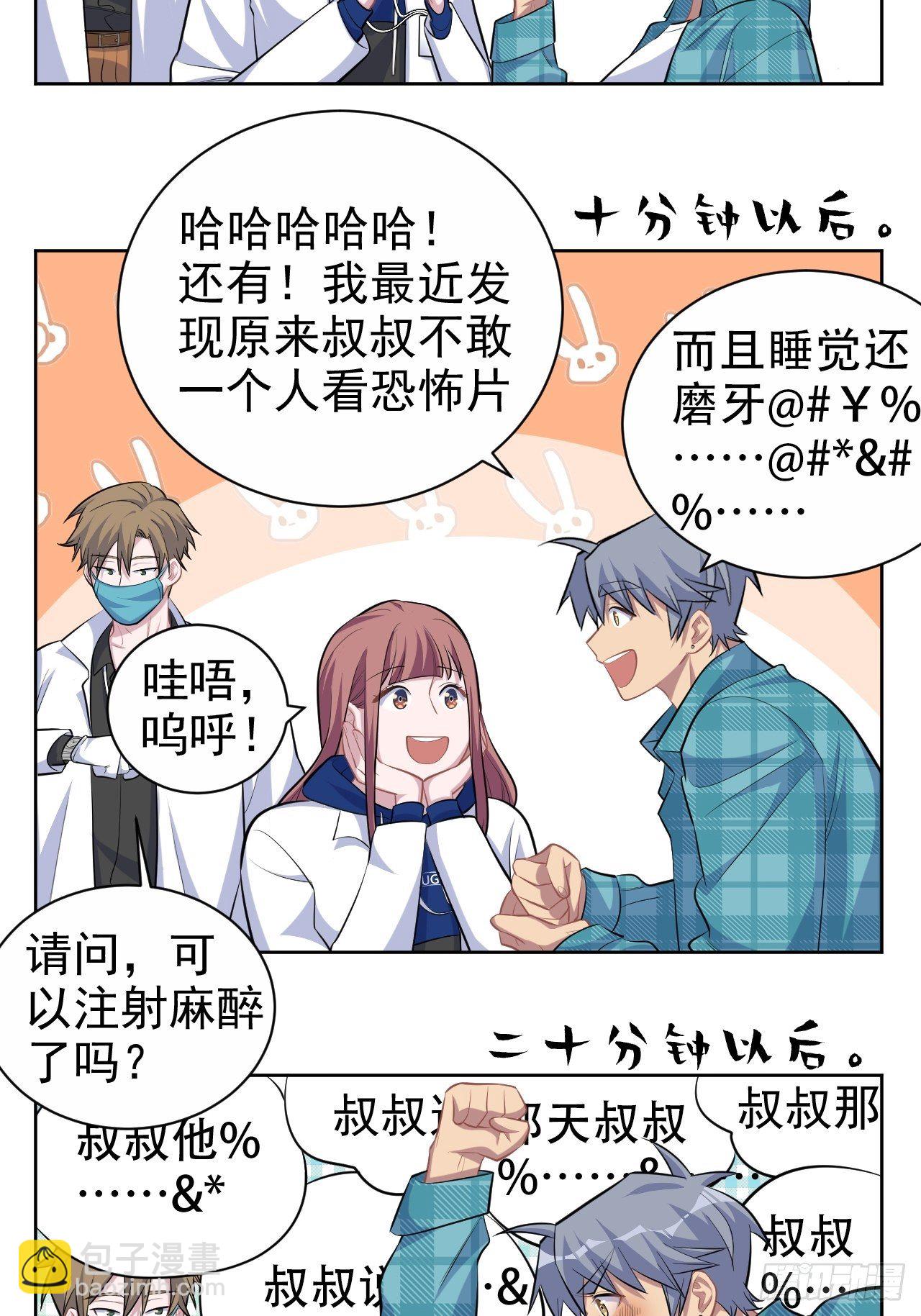89.（麻）醉后吐真言-第100话