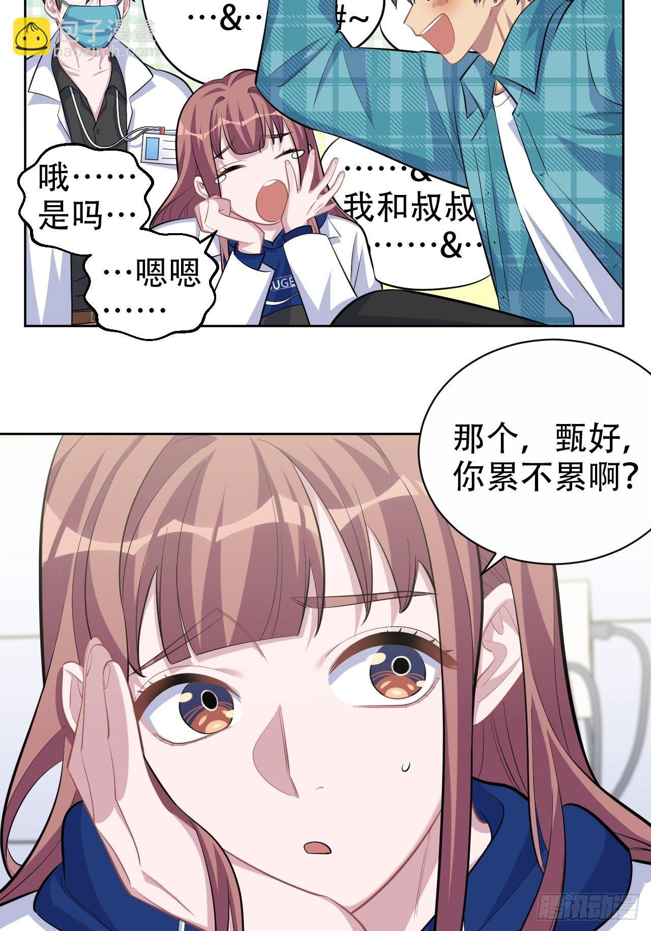 89.（麻）醉后吐真言-第100话