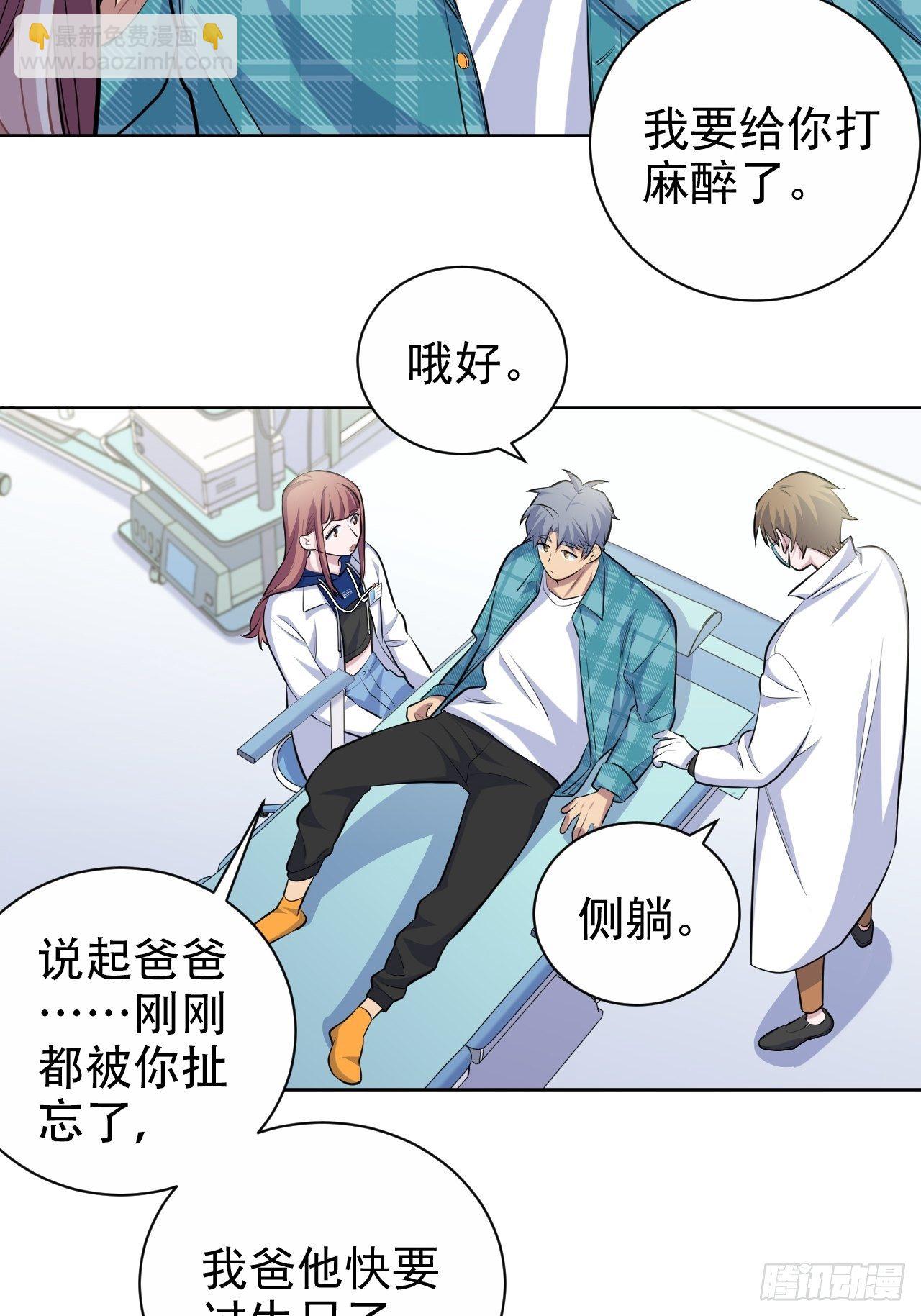 89.（麻）醉后吐真言-第100话
