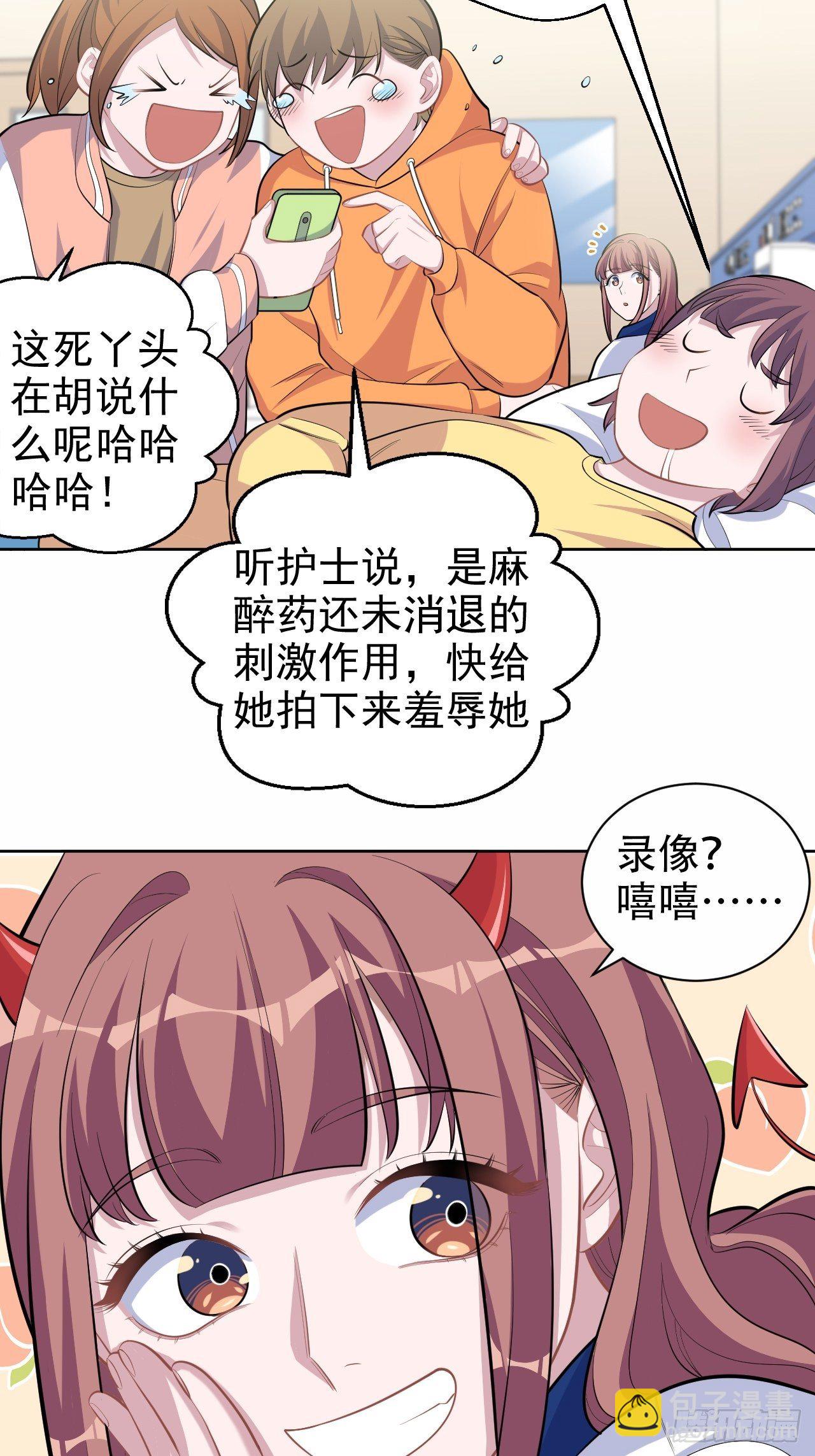 89.（麻）醉后吐真言-第100话