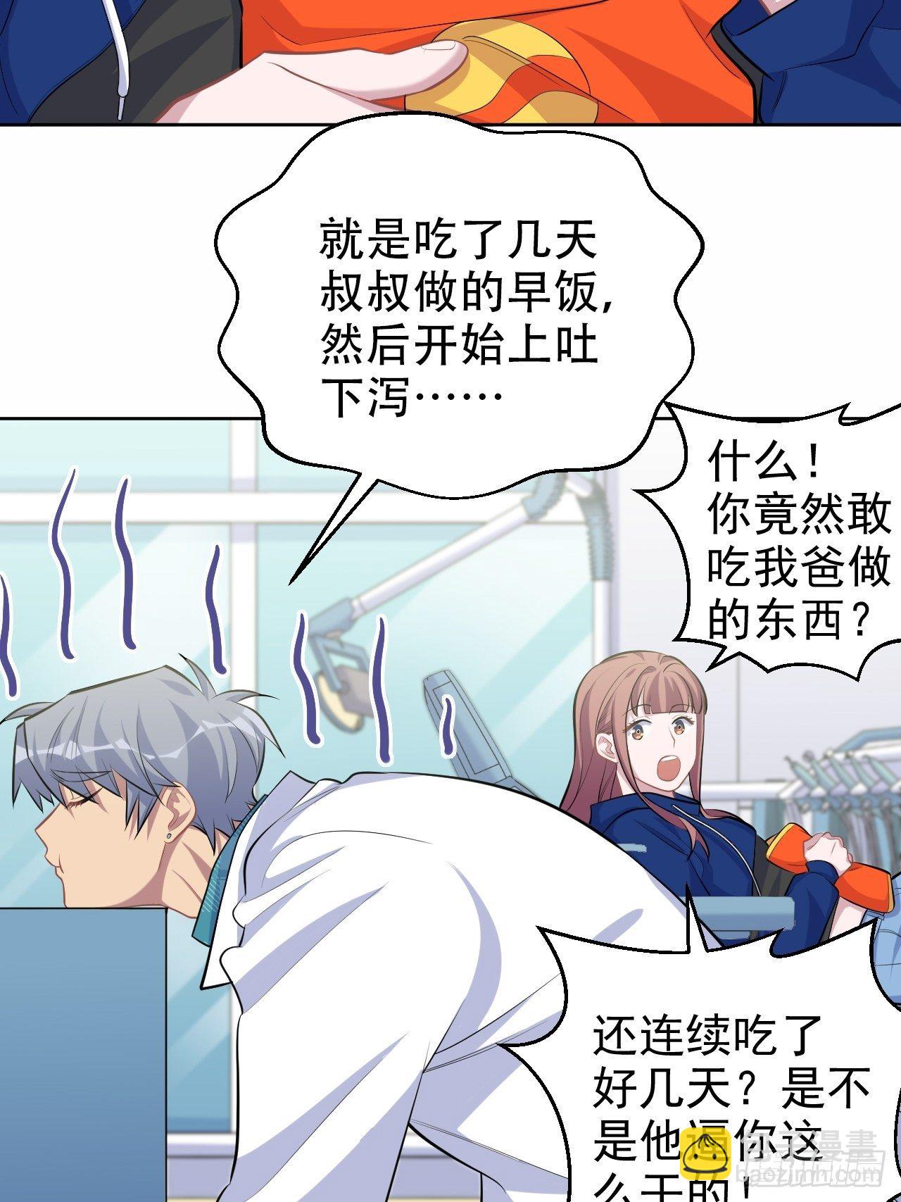 89.（麻）醉后吐真言-第100话