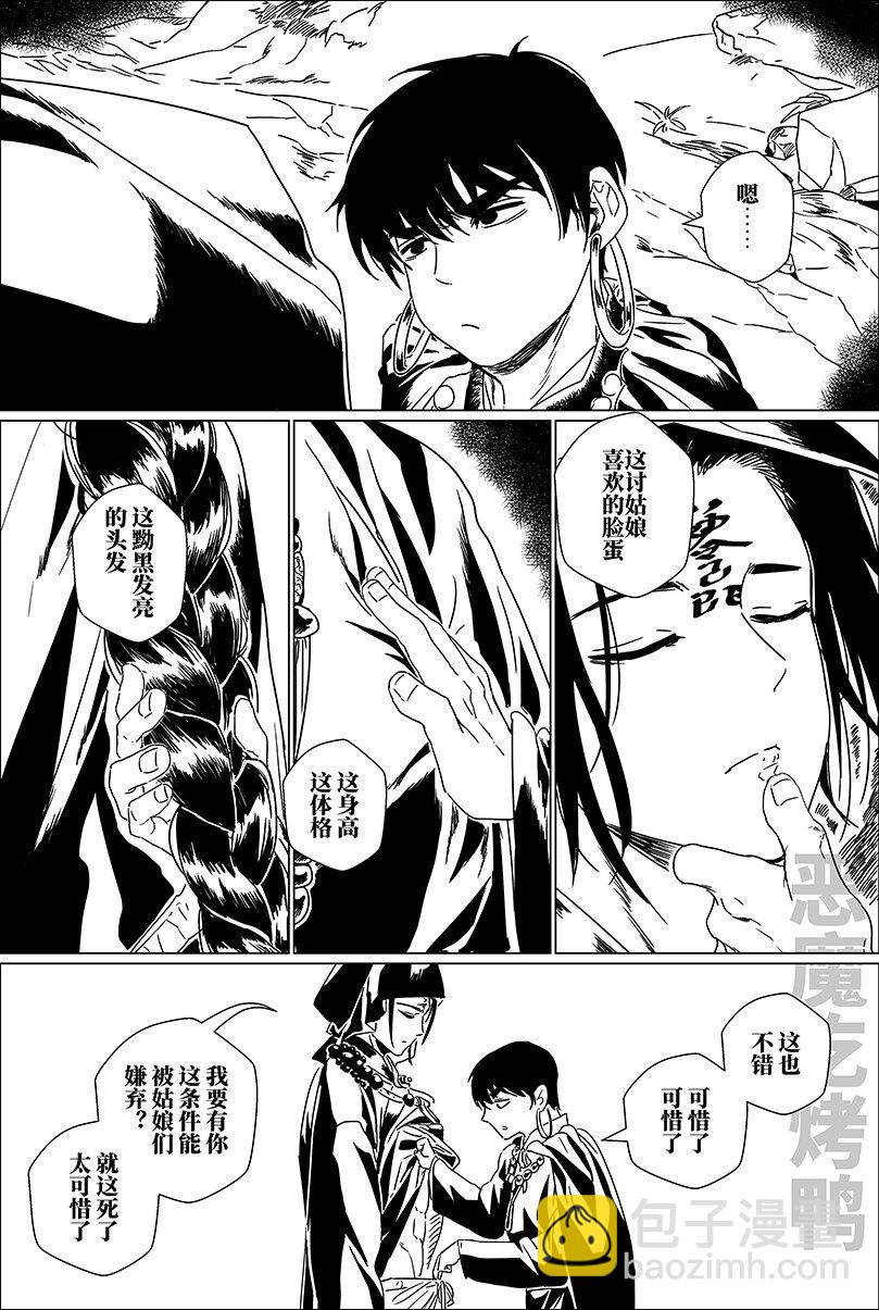 第二话 贰-第2话