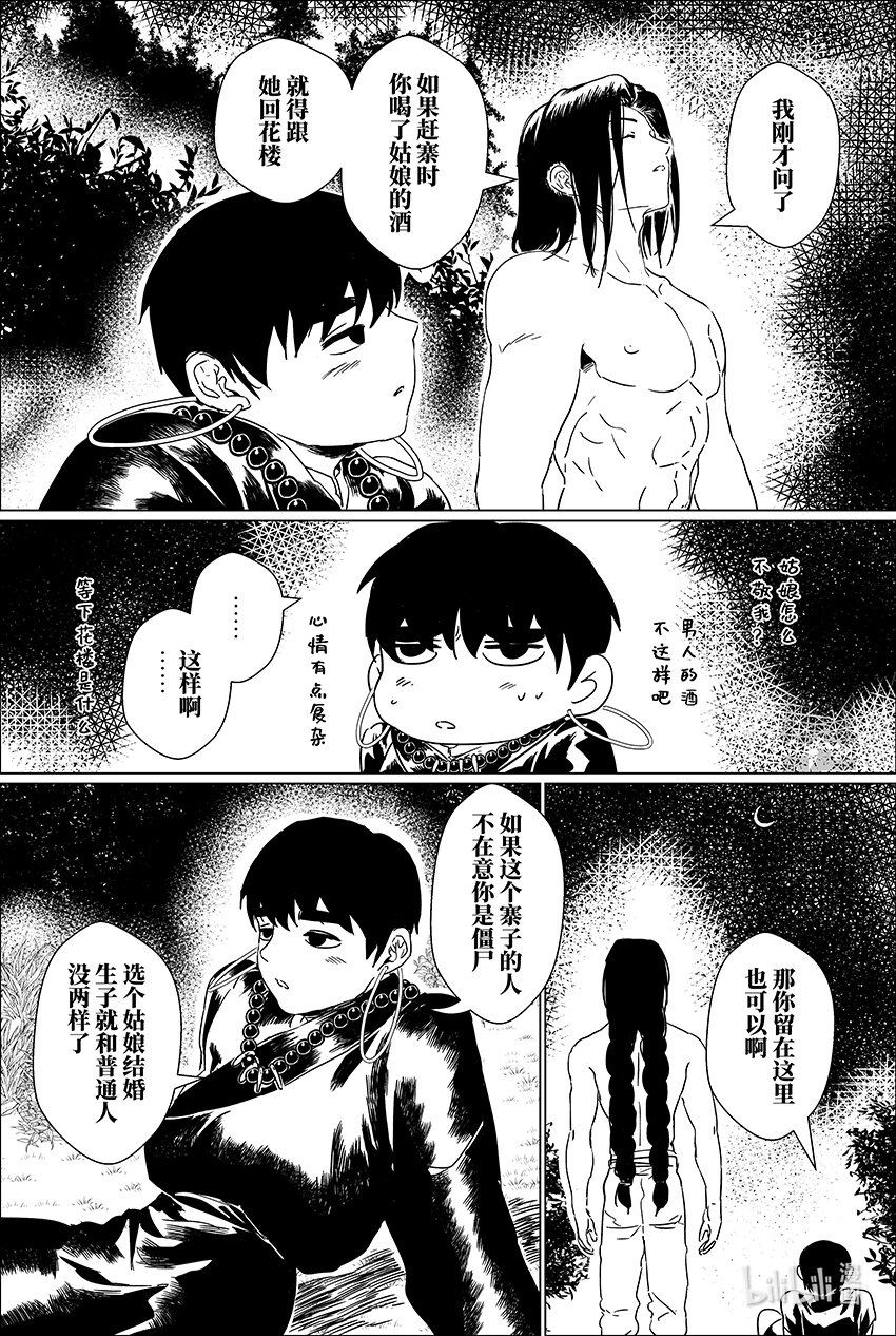 二十四 贰拾肆-第24话