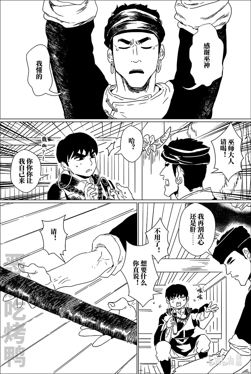 二十六 贰拾陆-第26话