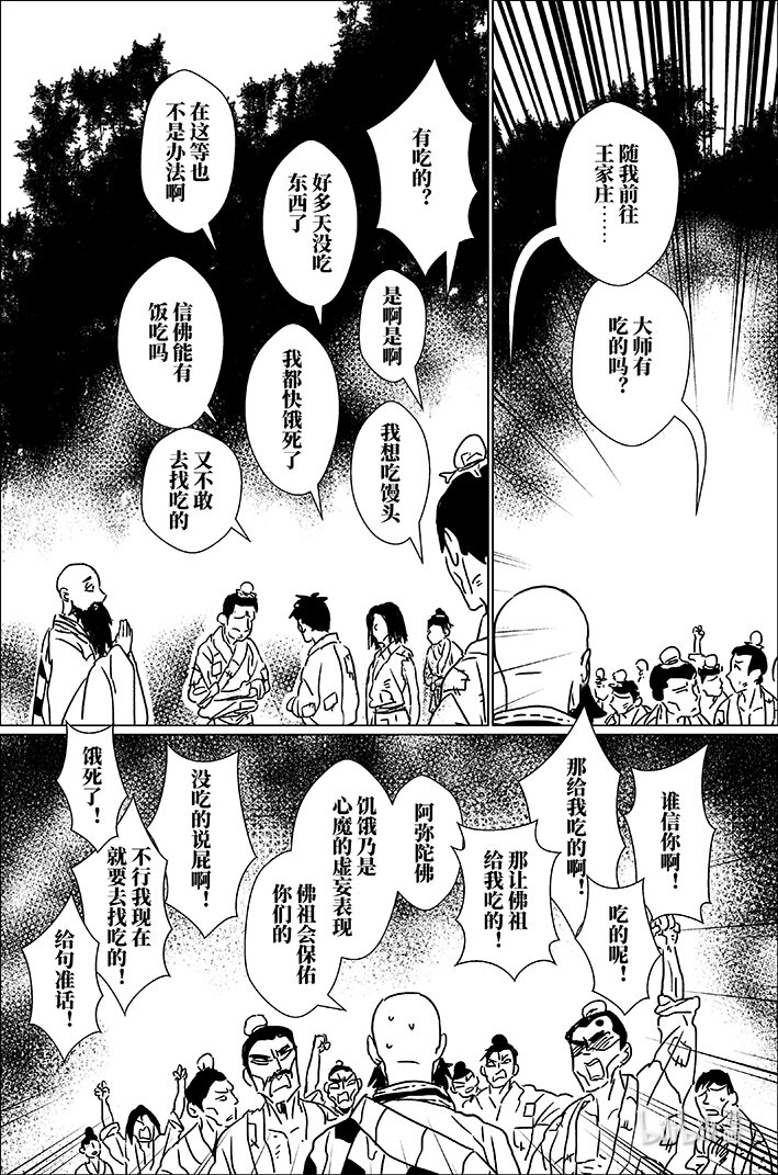 四十四 肆拾肆-第44话