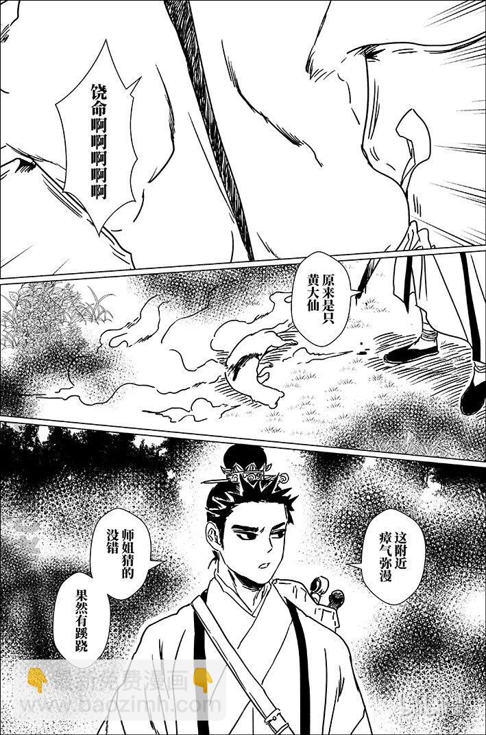 四十四 肆拾肆-第44话