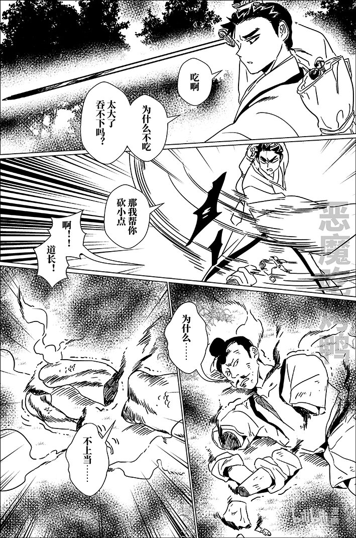 四十四 肆拾肆-第44话