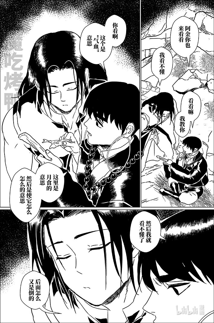 四十六 肆拾陆-第46话