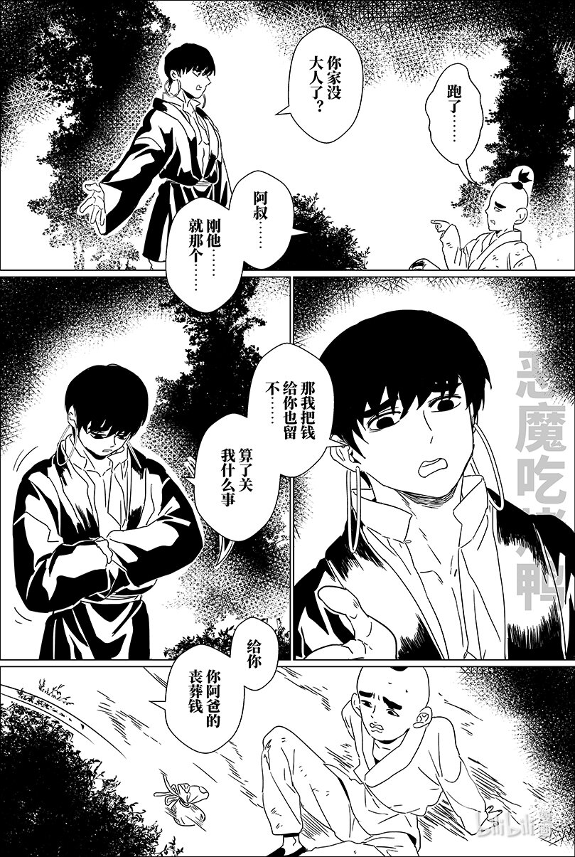 第八话 捌-第8话