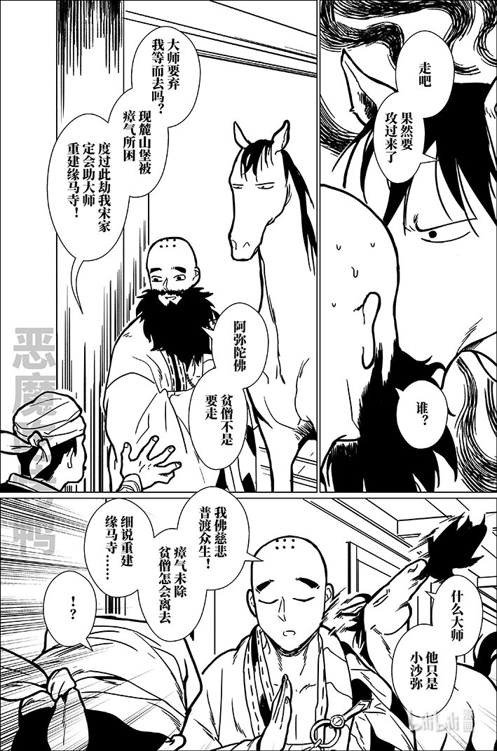 八十 捌拾-第80话